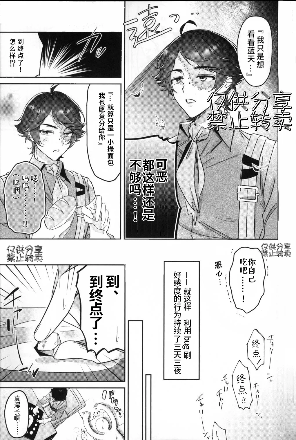 好感度达到上限了丨koukandogajougenni asshimashita page 8 full