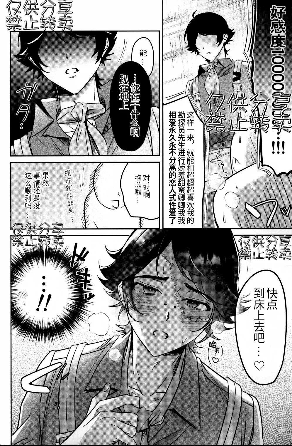 好感度达到上限了丨koukandogajougenni asshimashita page 9 full