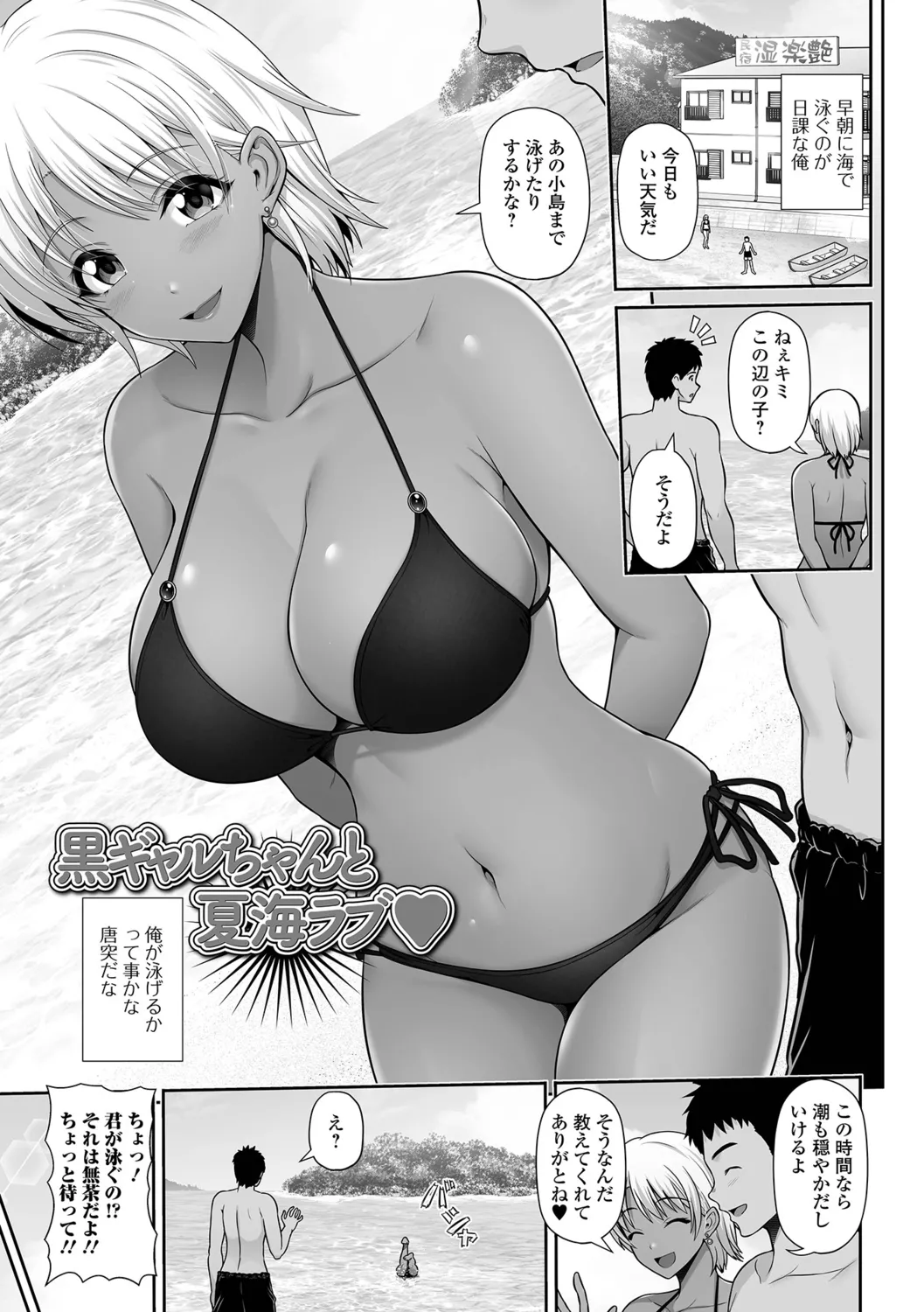Kuro Gal-chan to Love Echi! page 3 full