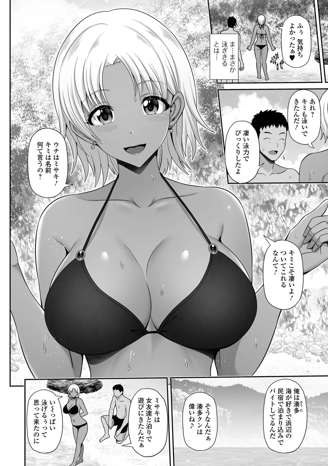 Kuro Gal-chan to Love Echi! page 4 full