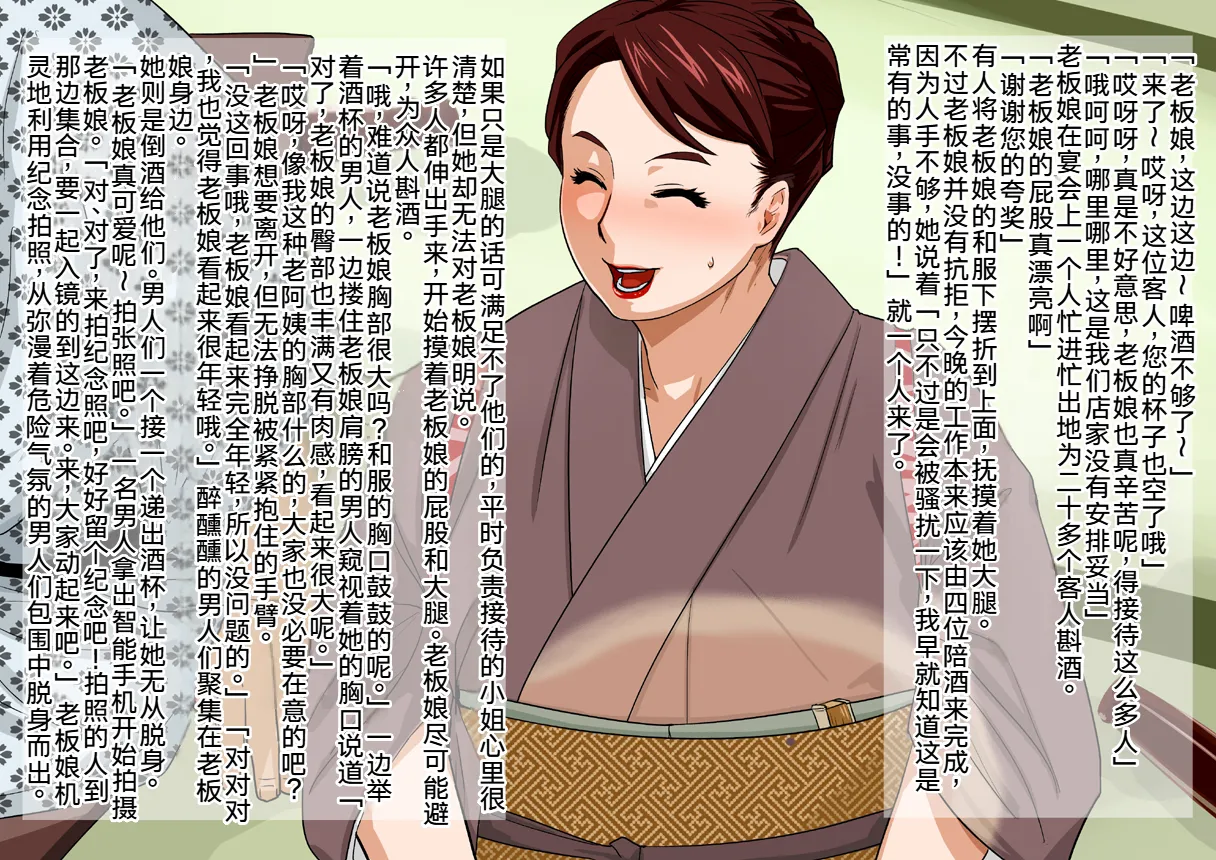 Shinise Ryokan Kuramae Okami Kuramae Noriko 37-sai B103 W69 H98 Dosukebe Service Hajimemashita. page 9 full