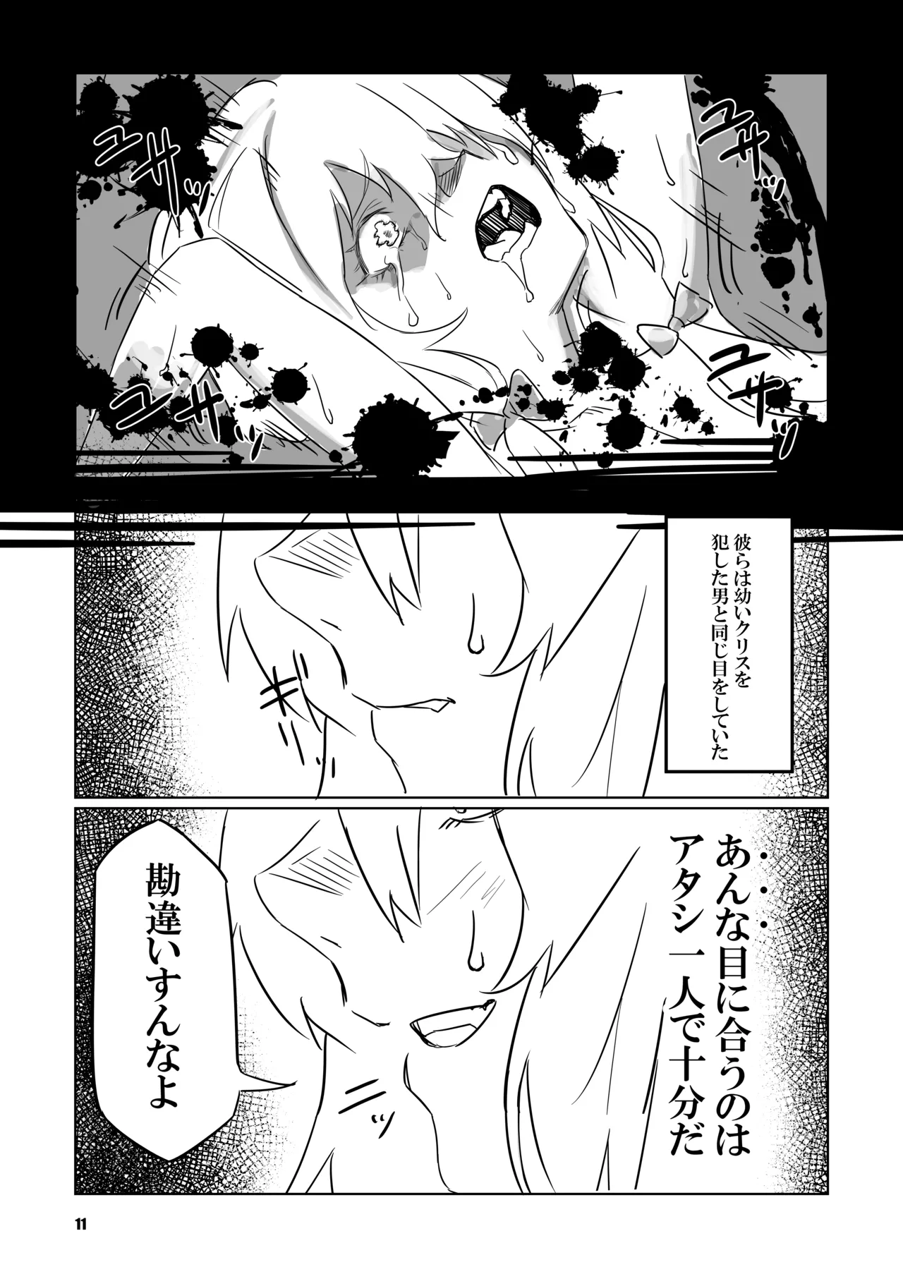 サクリファイス Hentai - Raw  11