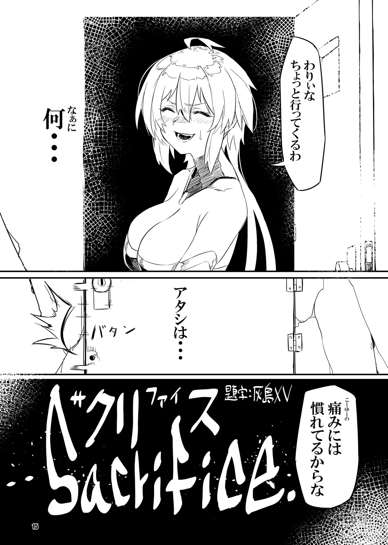 サクリファイス Hentai - Raw  15
