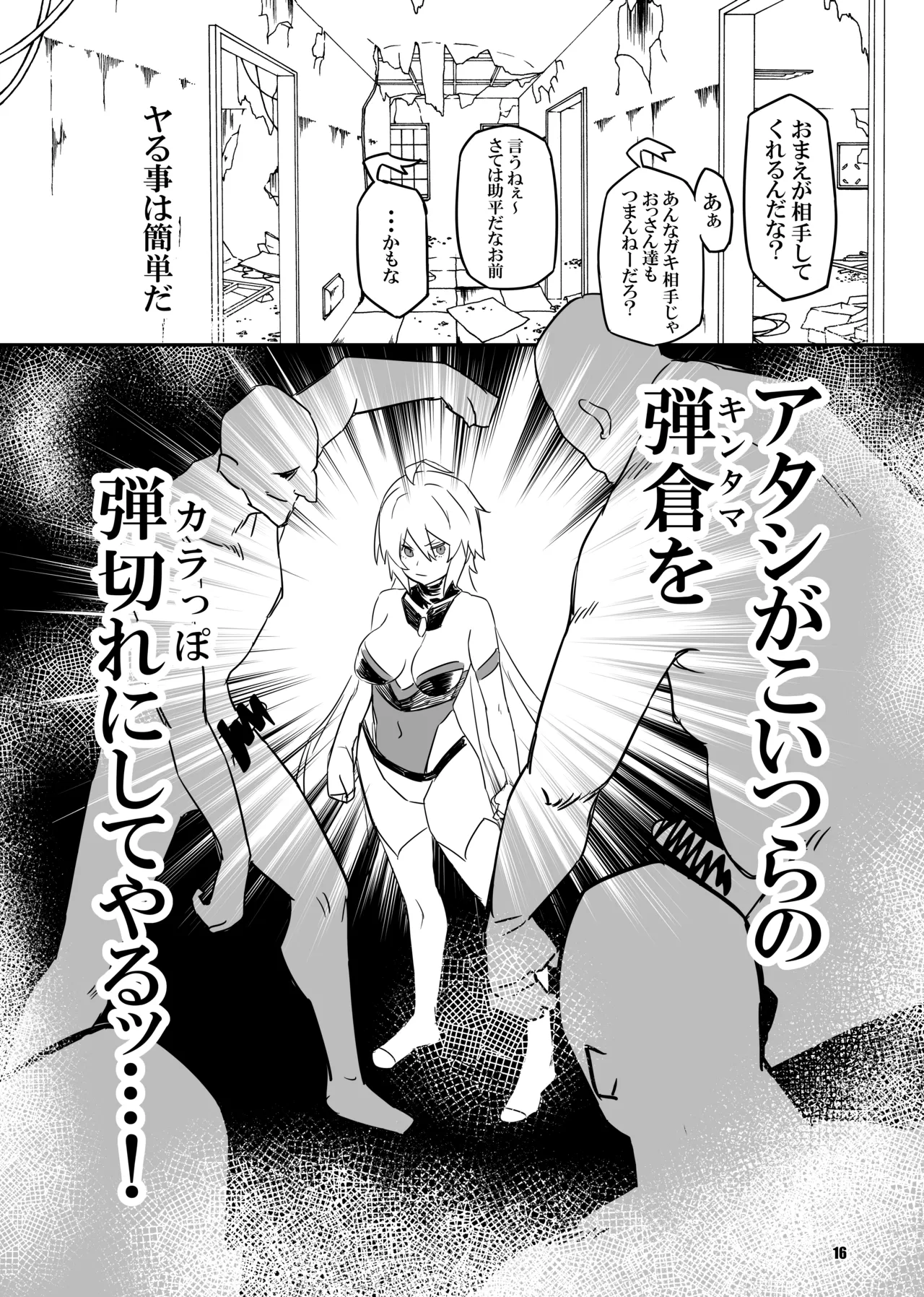 サクリファイス Hentai - Raw  16