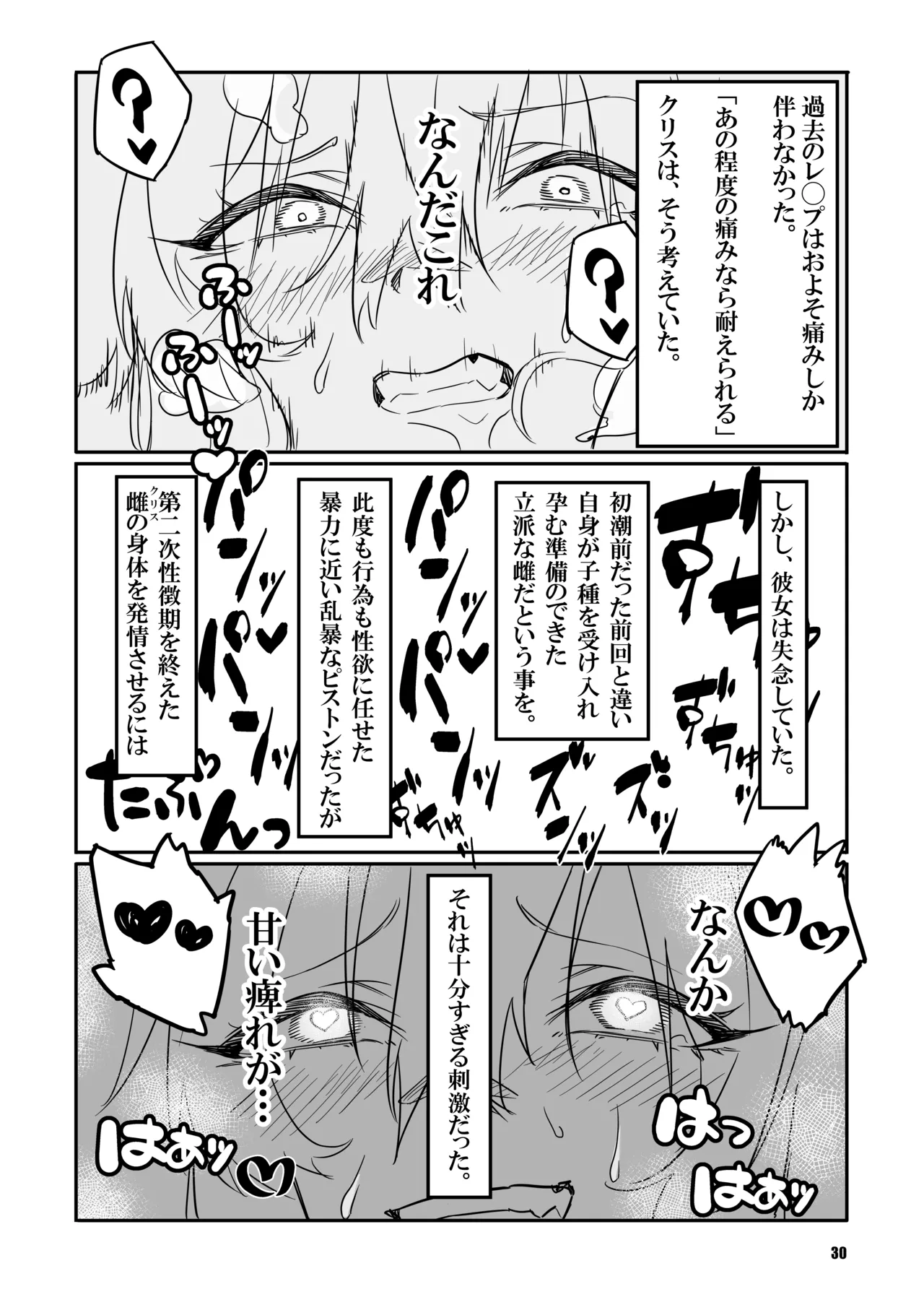 サクリファイス Hentai - Raw  30