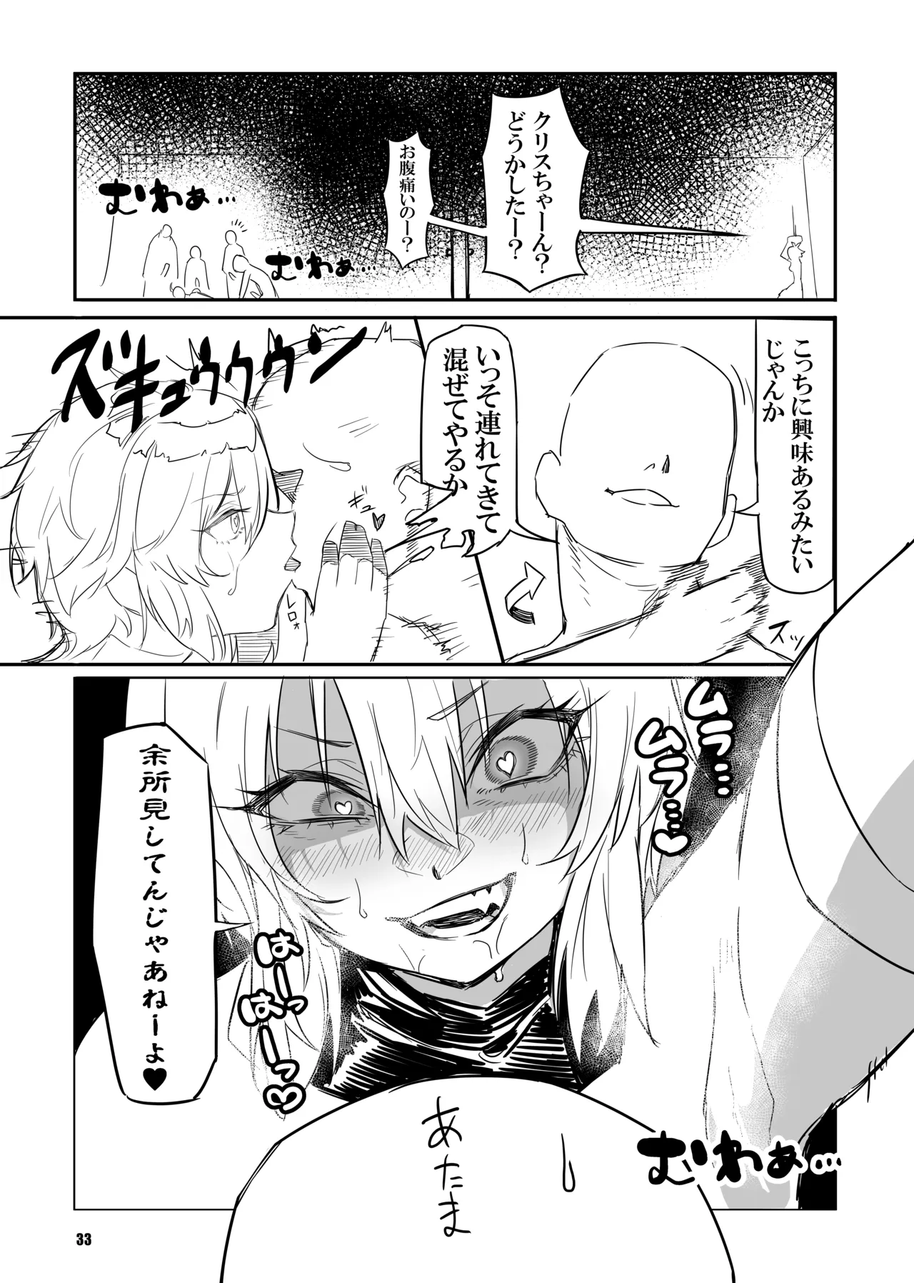 サクリファイス Hentai - Raw  33