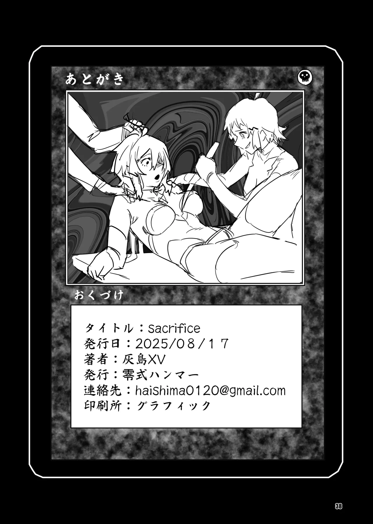 サクリファイス Hentai - Raw  38