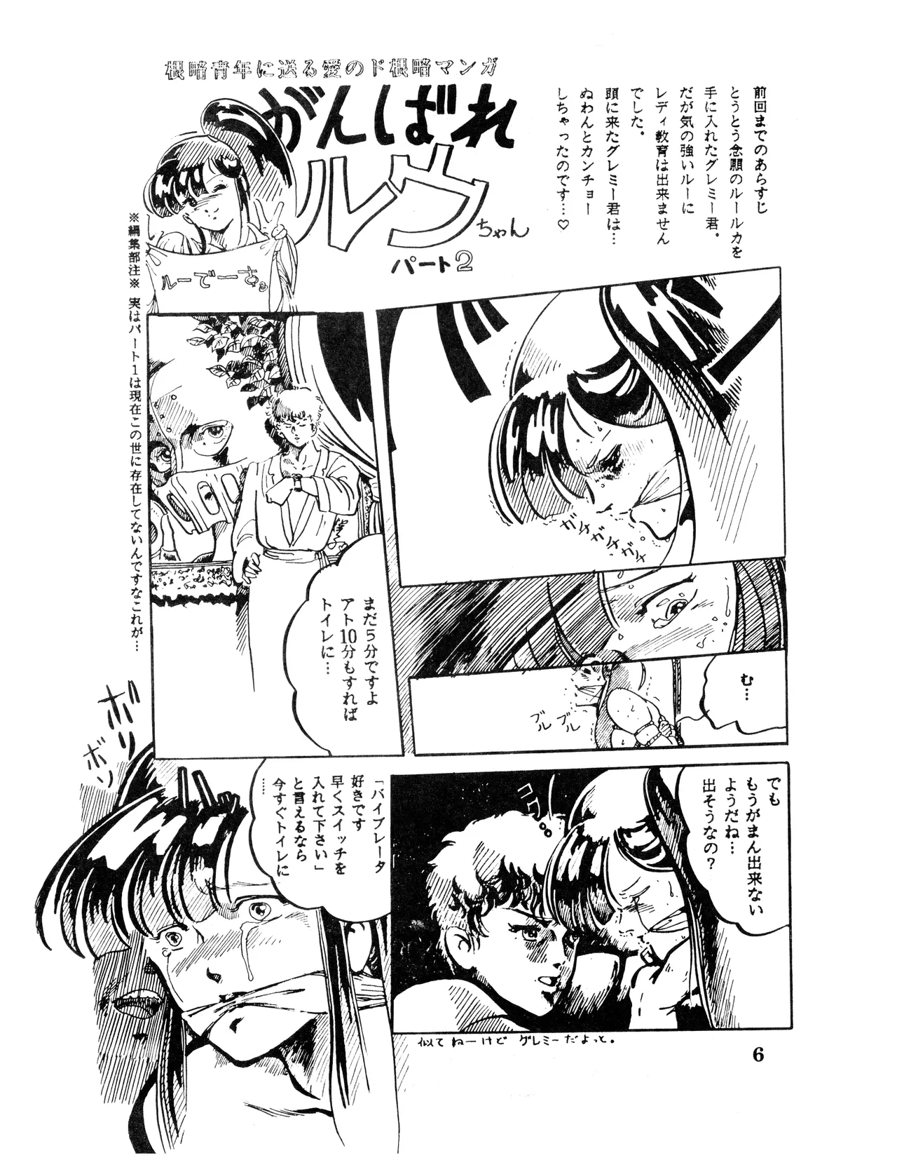 Comic Media Bessatsu Parodic Vol. 4 page 6 full