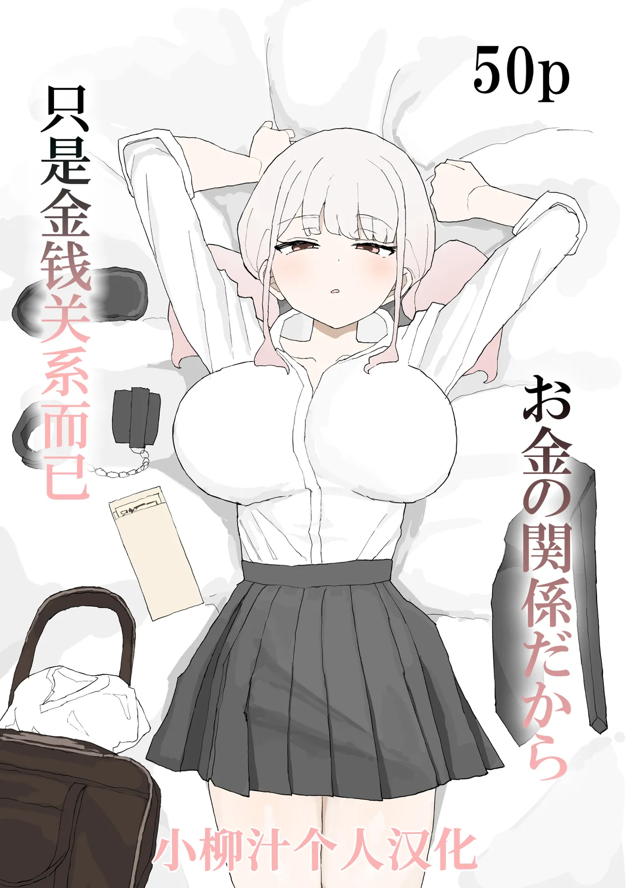 Okane no Kankei dakara page 1 full