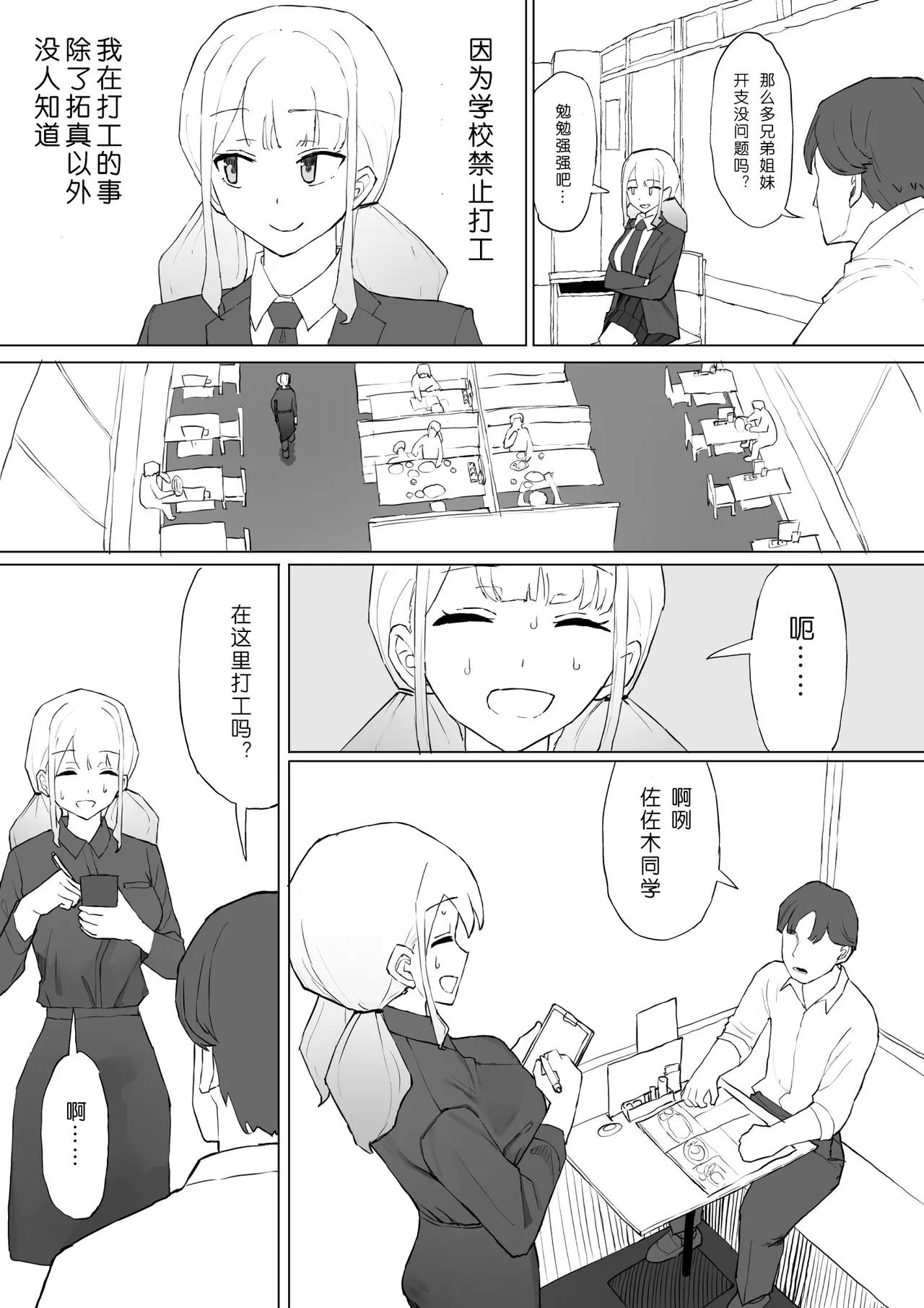 Okane no Kankei dakara page 7 full