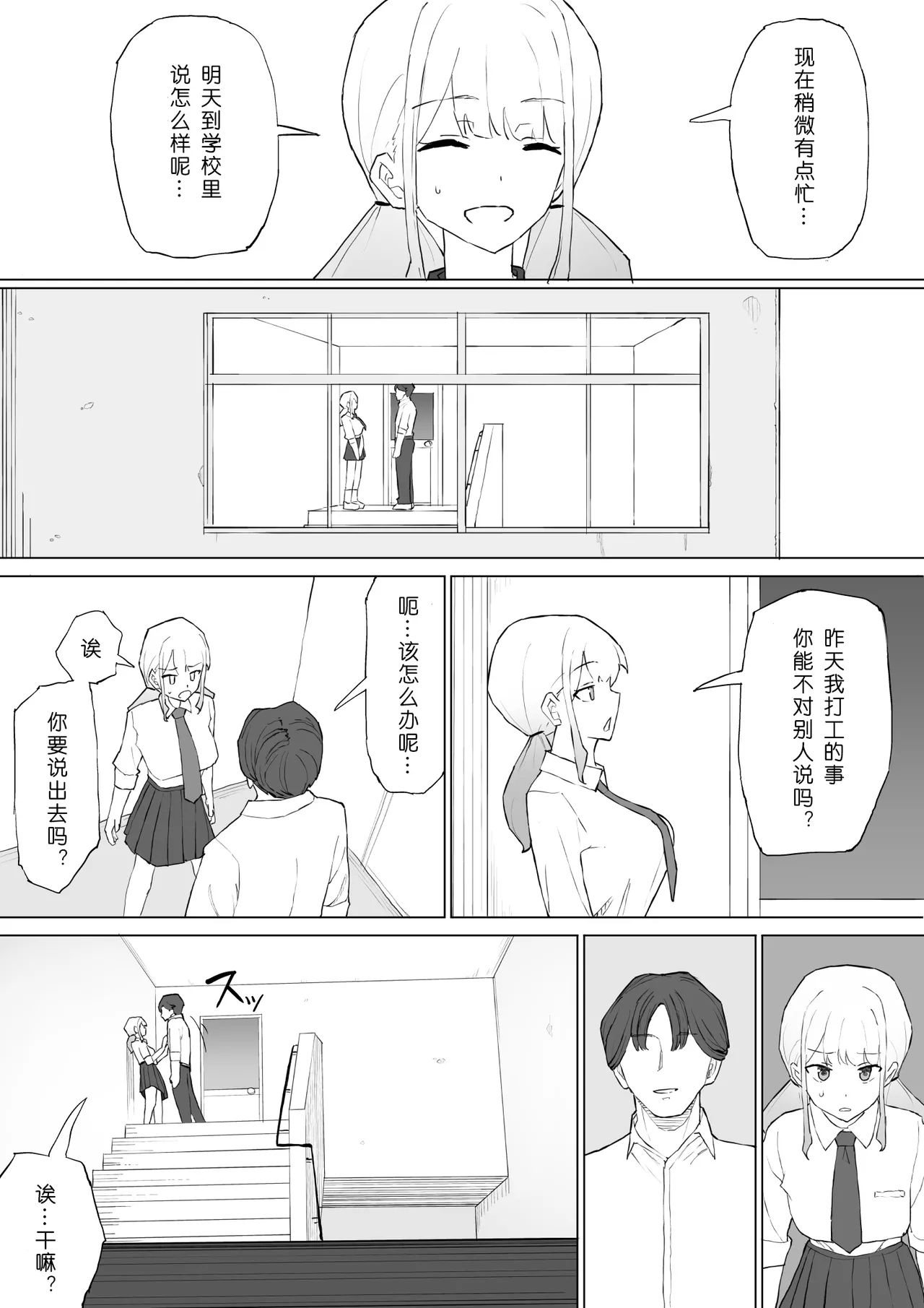 Okane no Kankei dakara page 8 full