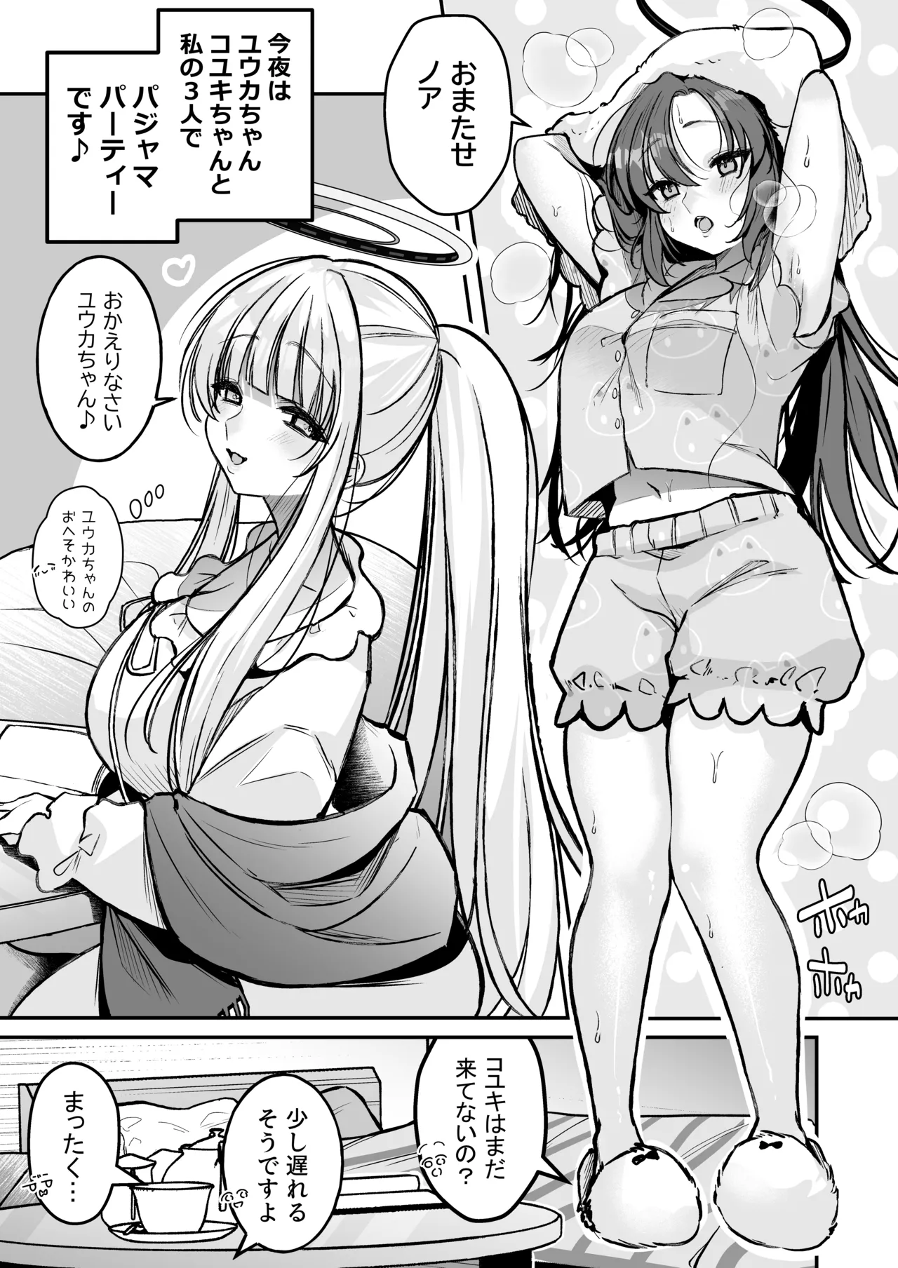 Yuuka chan to Issho！ page 4 full