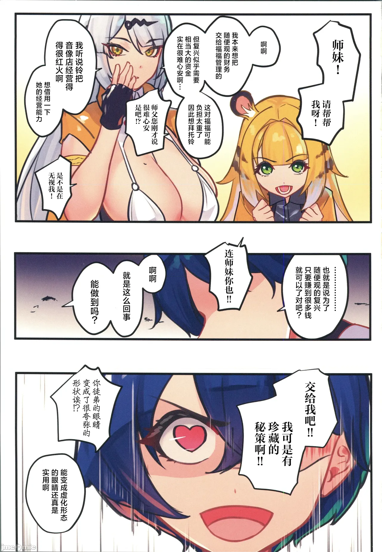 ハーレムハウスえっち シーズン2 適当観を復興せよ！！ _ page 2 full