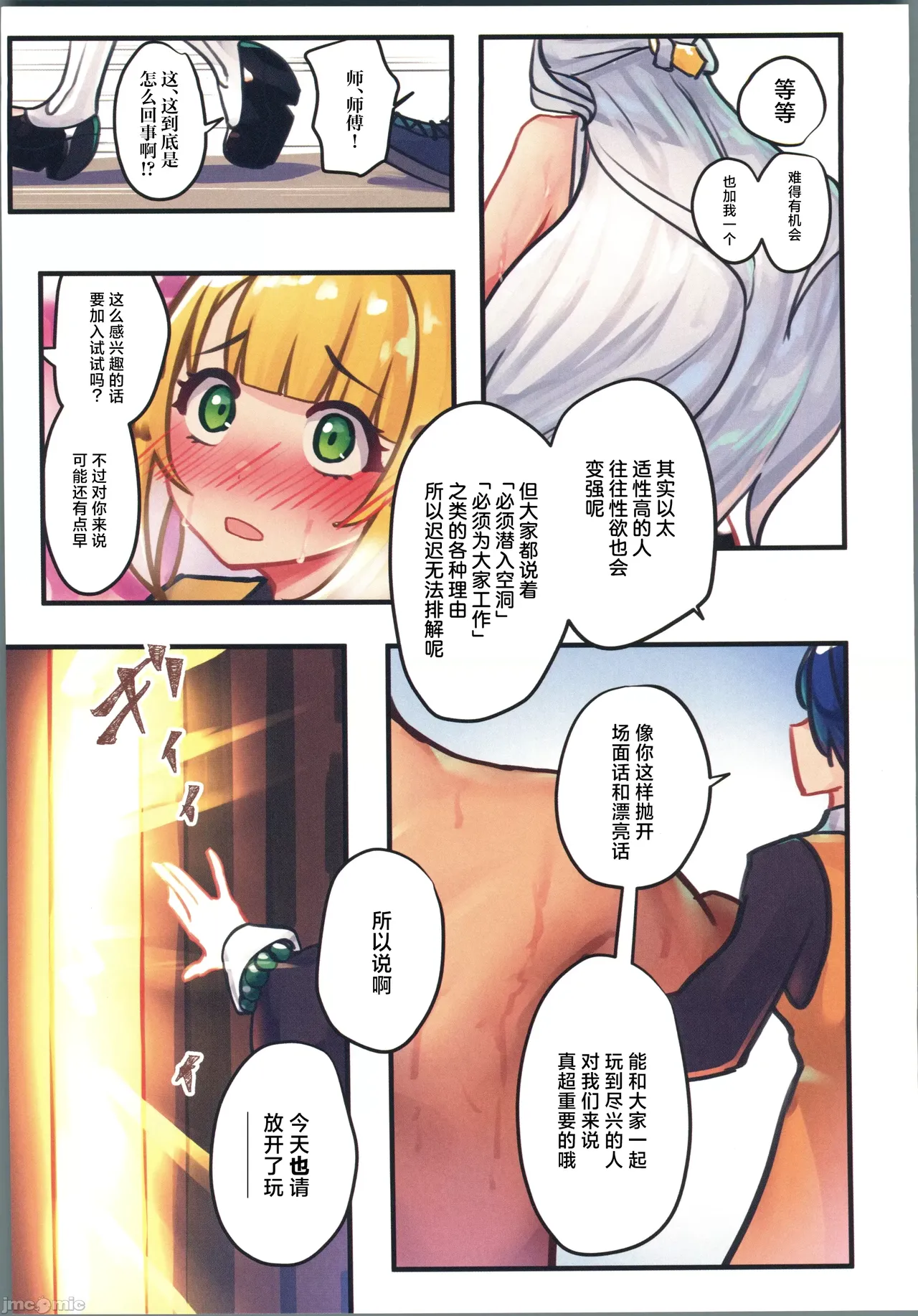 ハーレムハウスえっち シーズン2 適当観を復興せよ！！ _ page 8 full