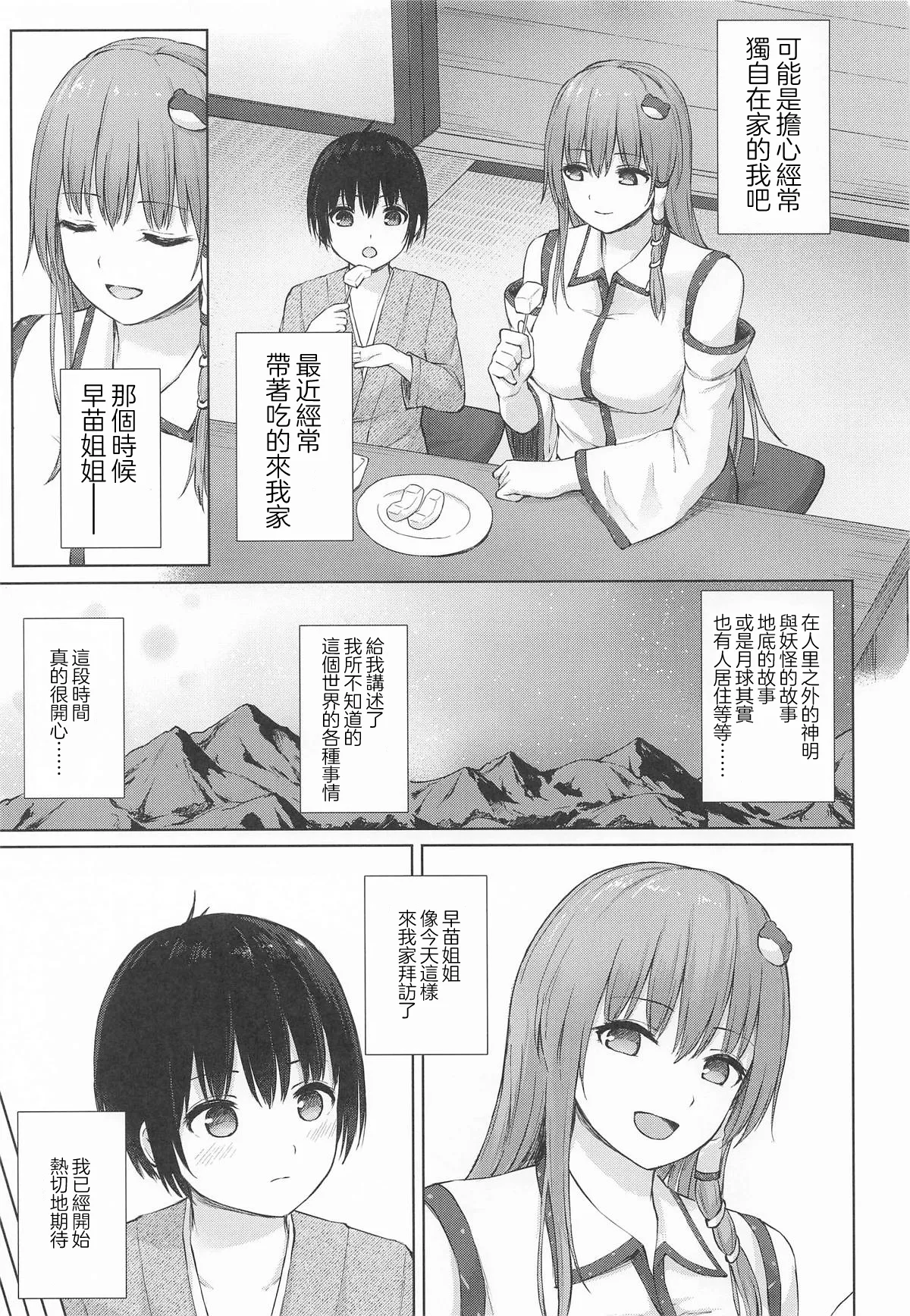 Sanae Onee-san to Naisho no Omichibiki | 與早苗姐姐的秘密指導 page 4 full