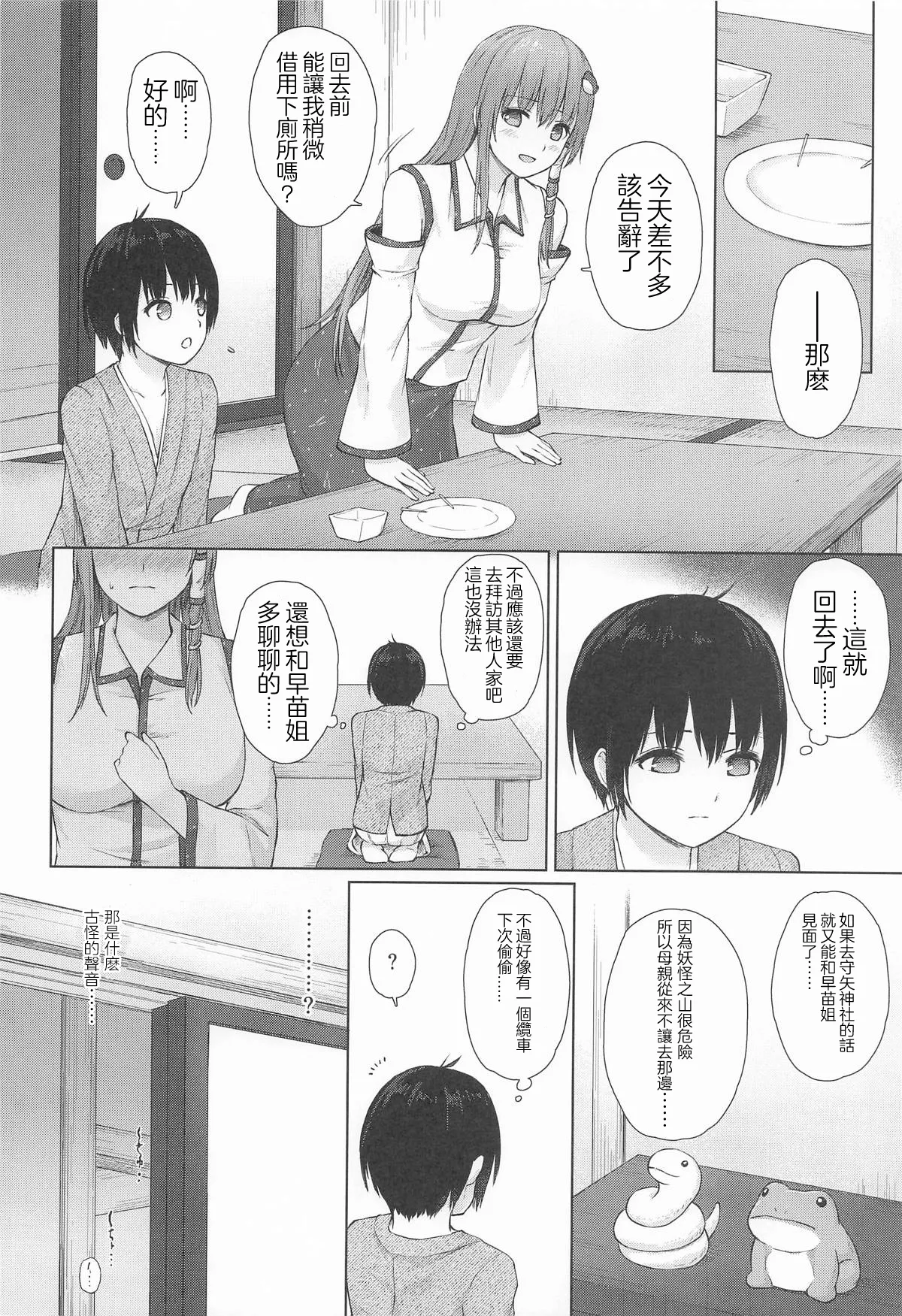 Sanae Onee-san to Naisho no Omichibiki | 與早苗姐姐的秘密指導 page 5 full