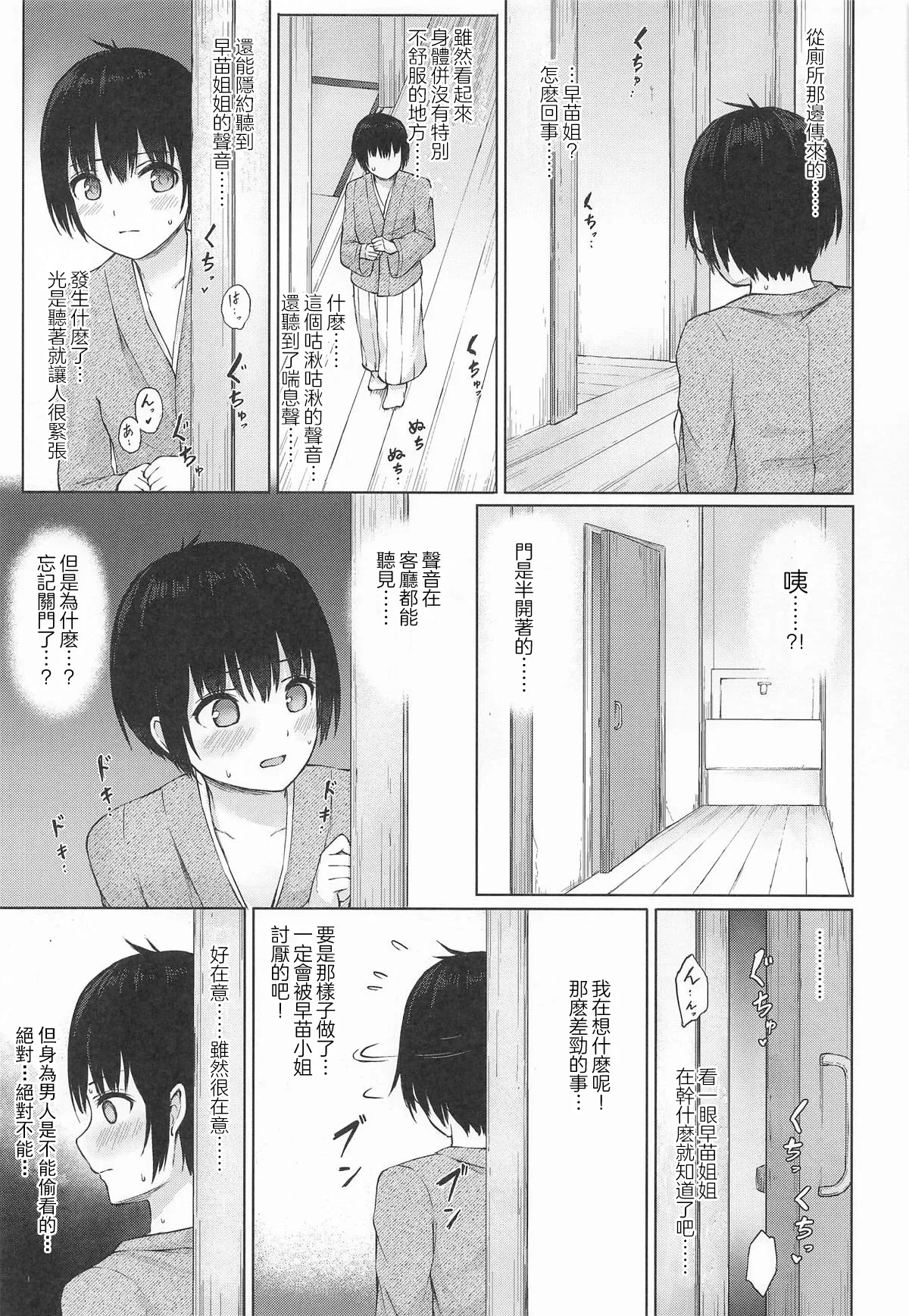 Sanae Onee-san to Naisho no Omichibiki | 與早苗姐姐的秘密指導 page 6 full