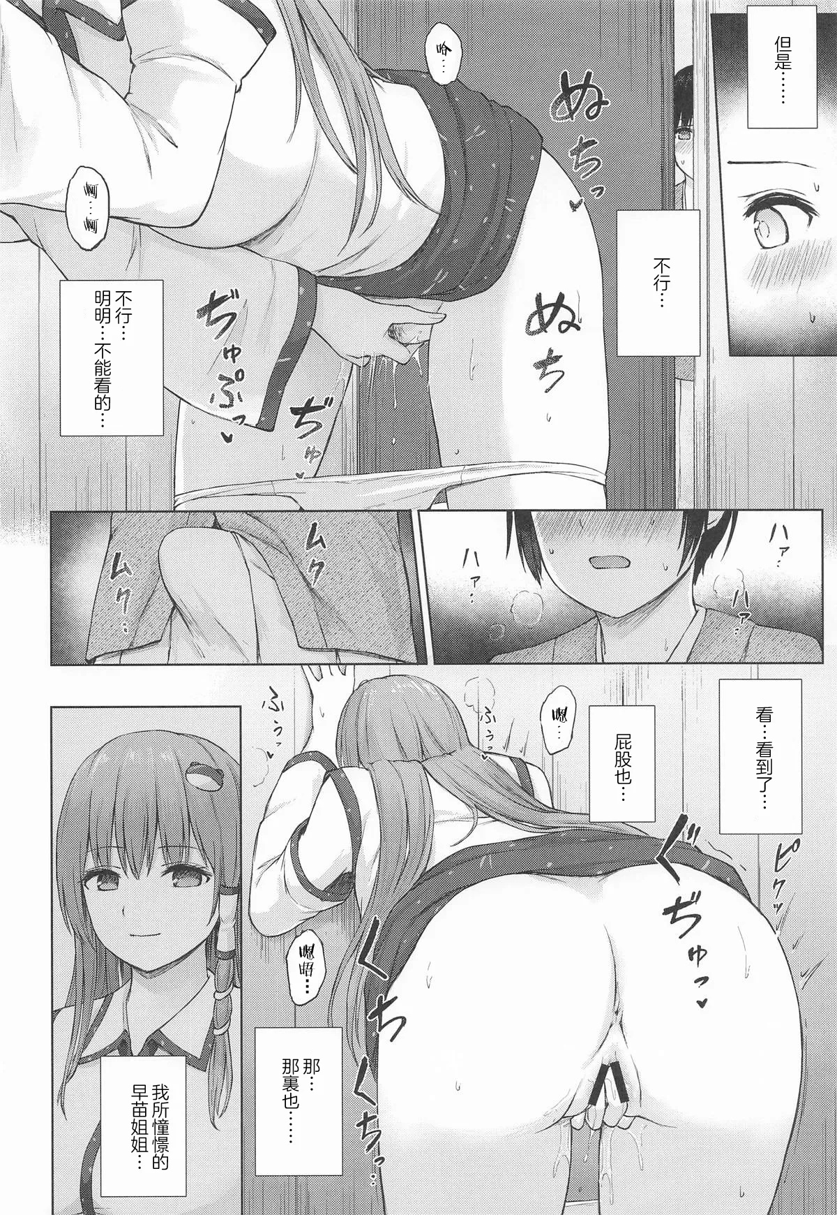 Sanae Onee-san to Naisho no Omichibiki | 與早苗姐姐的秘密指導 page 9 full