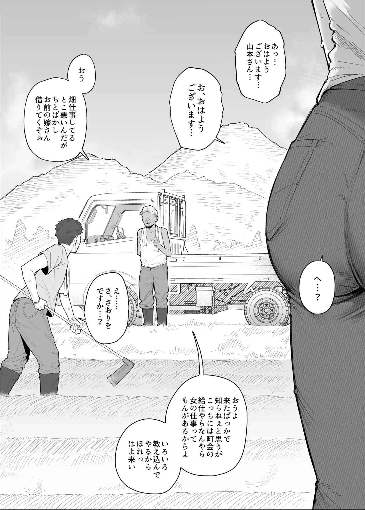 Yobai Fuushuu no aru mura ni Ijuushite shimatta Fuufu② page 2 full