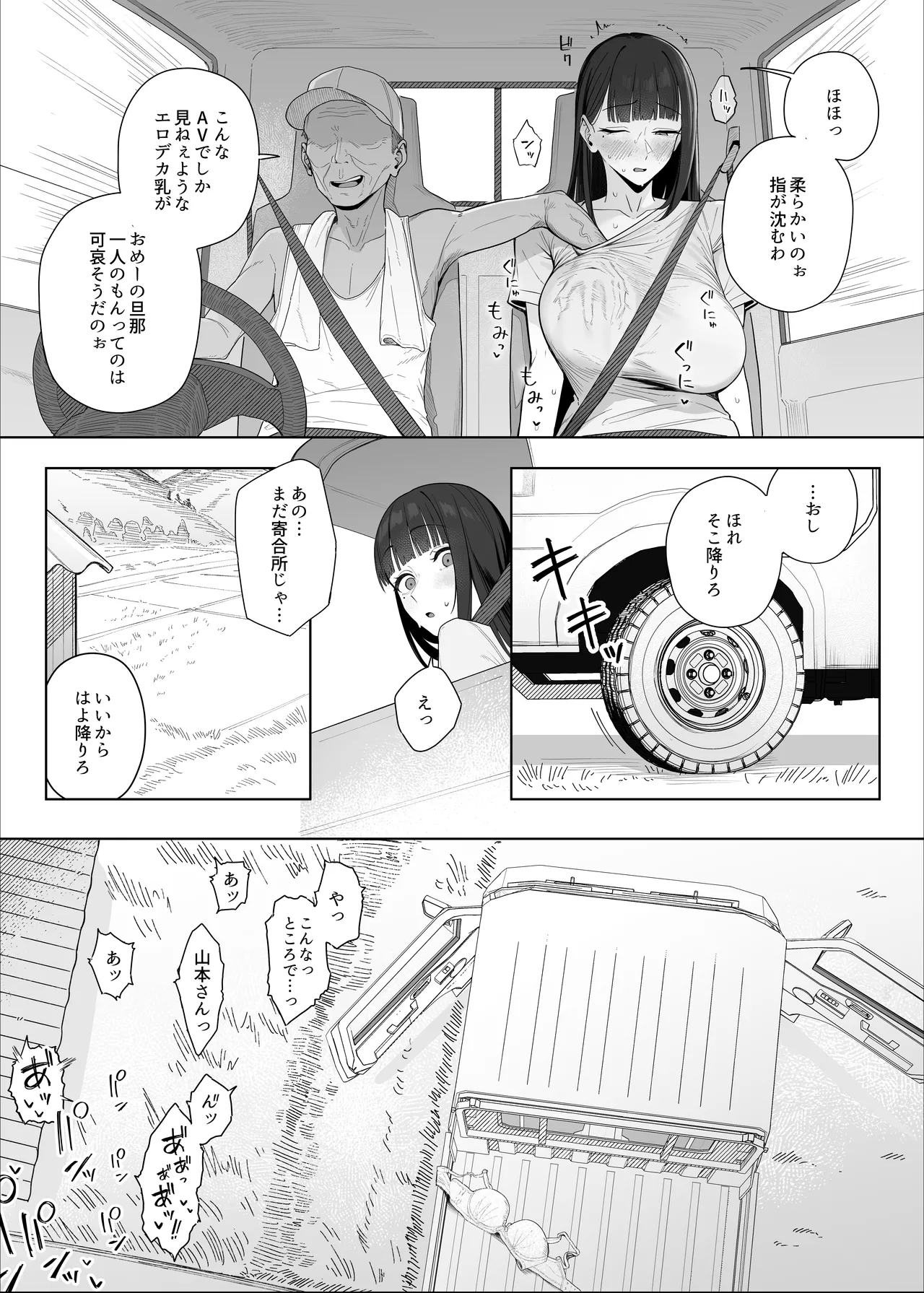 Yobai Fuushuu no aru mura ni Ijuushite shimatta Fuufu② page 6 full