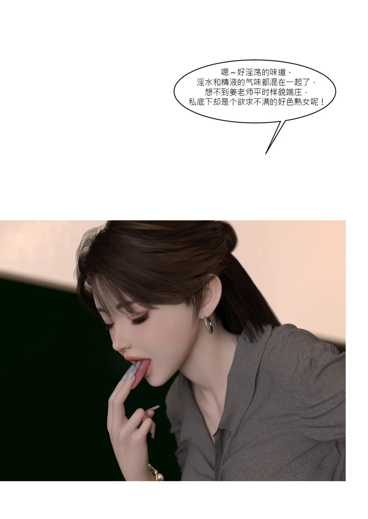 我的妈妈被损友穿上了番外08 page 6 full