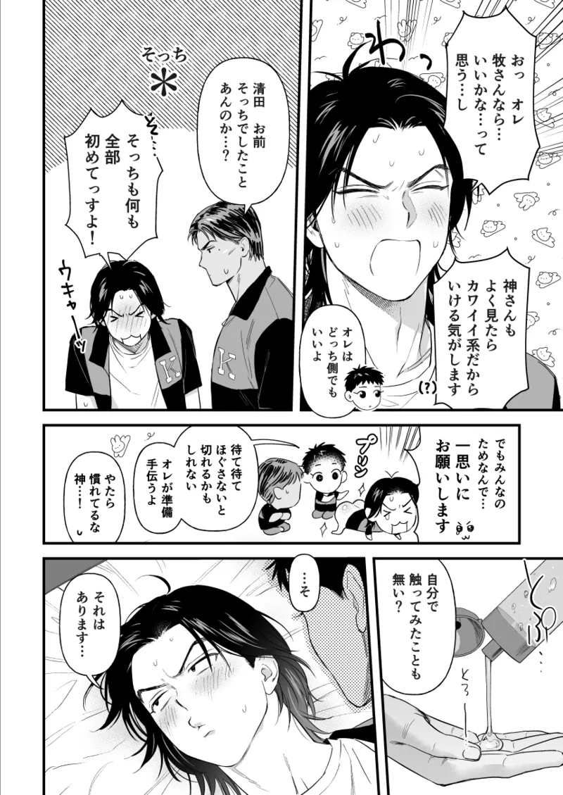 3Pしないと出られないらしい page 6 full