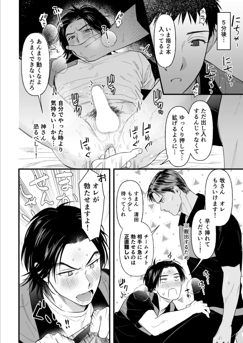 3Pしないと出られないらしい page 8 full