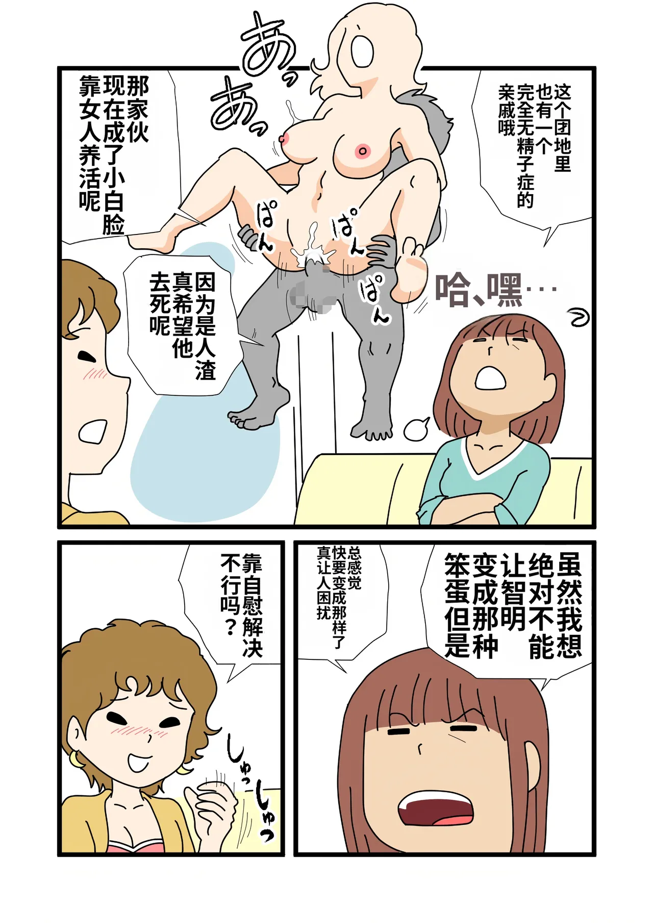 Mob-kao no Koushoku Danchizuma-tachi 4 Akie-san to Harue-san page 10 full