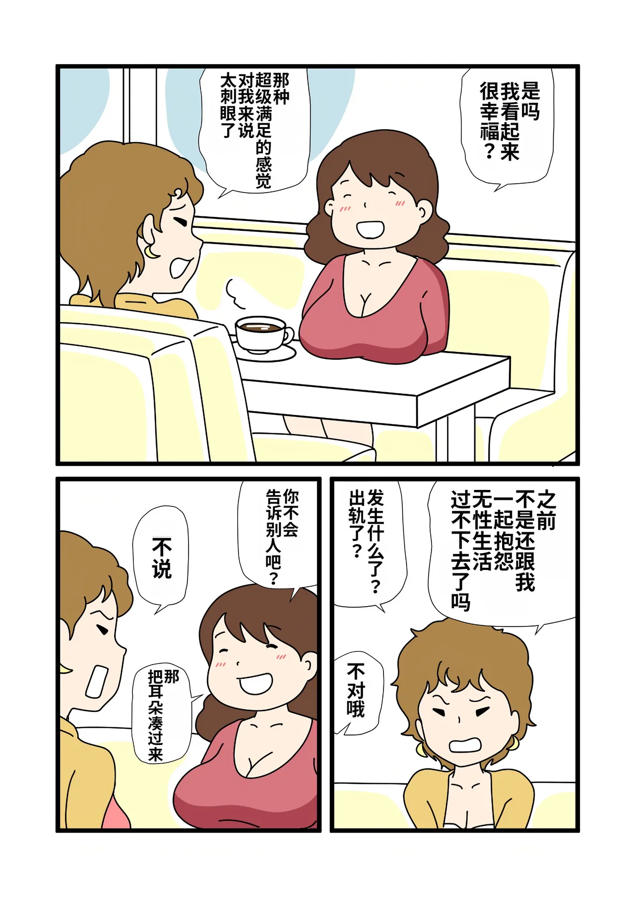 Mob-kao no Koushoku Danchizuma-tachi 4 Akie-san to Harue-san page 5 full