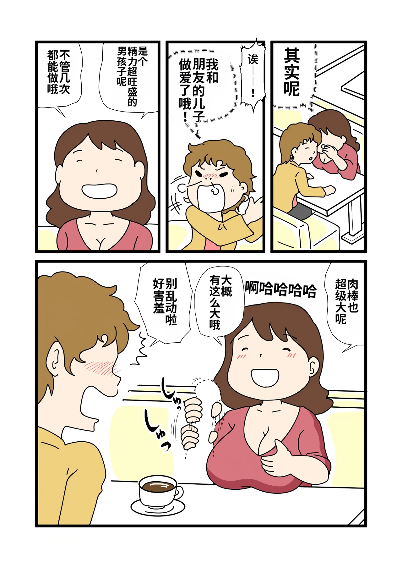 Mob-kao no Koushoku Danchizuma-tachi 4 Akie-san to Harue-san page 6 full