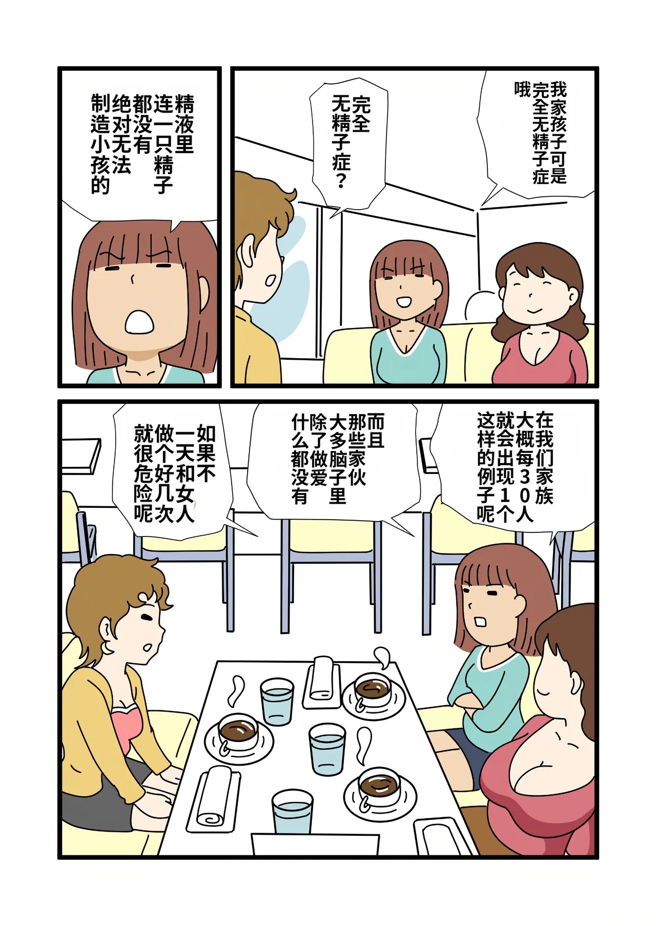 Mob-kao no Koushoku Danchizuma-tachi 4 Akie-san to Harue-san page 9 full