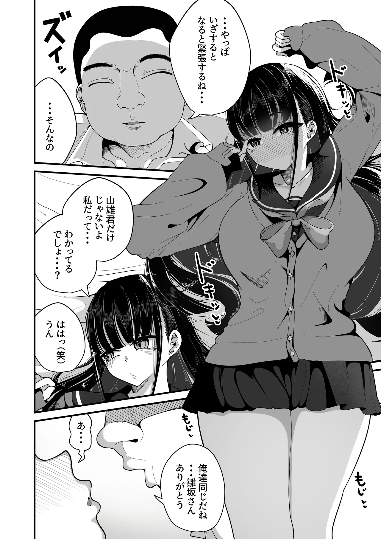 Saimin Haji Kousai page 4 full