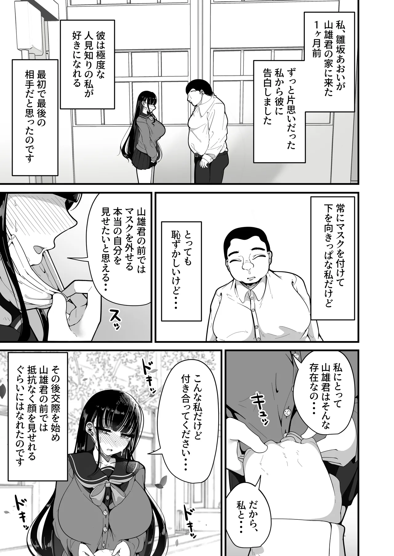 Saimin Haji Kousai page 6 full