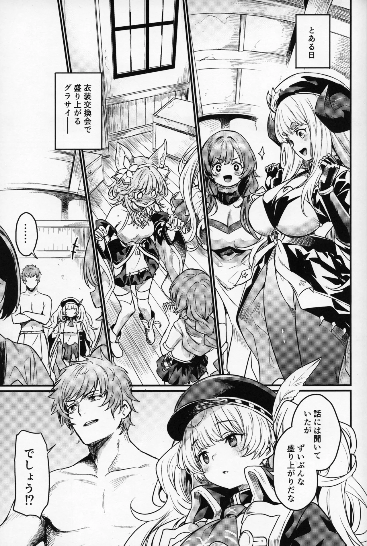 秩序ちぇんじ! page 2 full