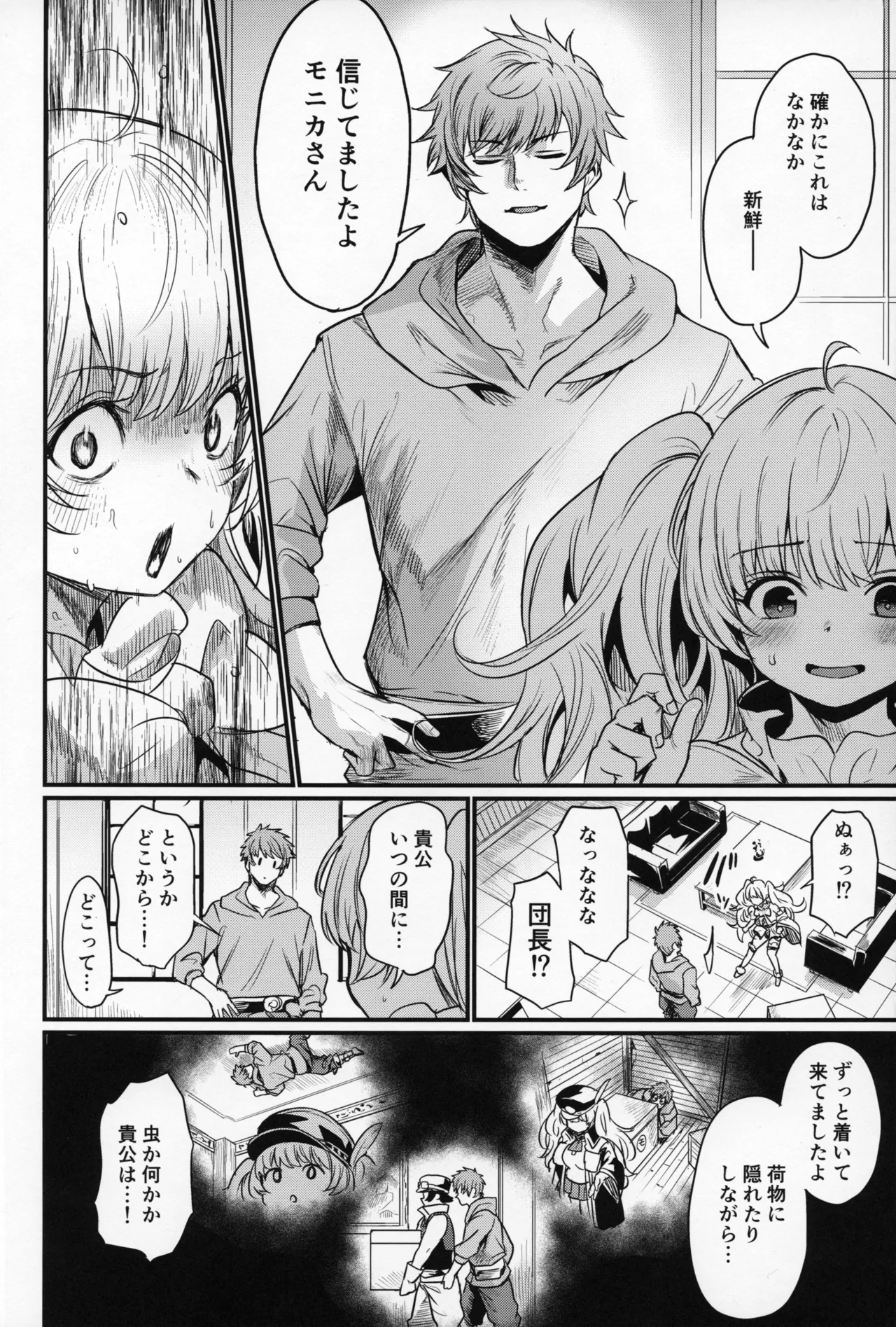秩序ちぇんじ! page 7 full