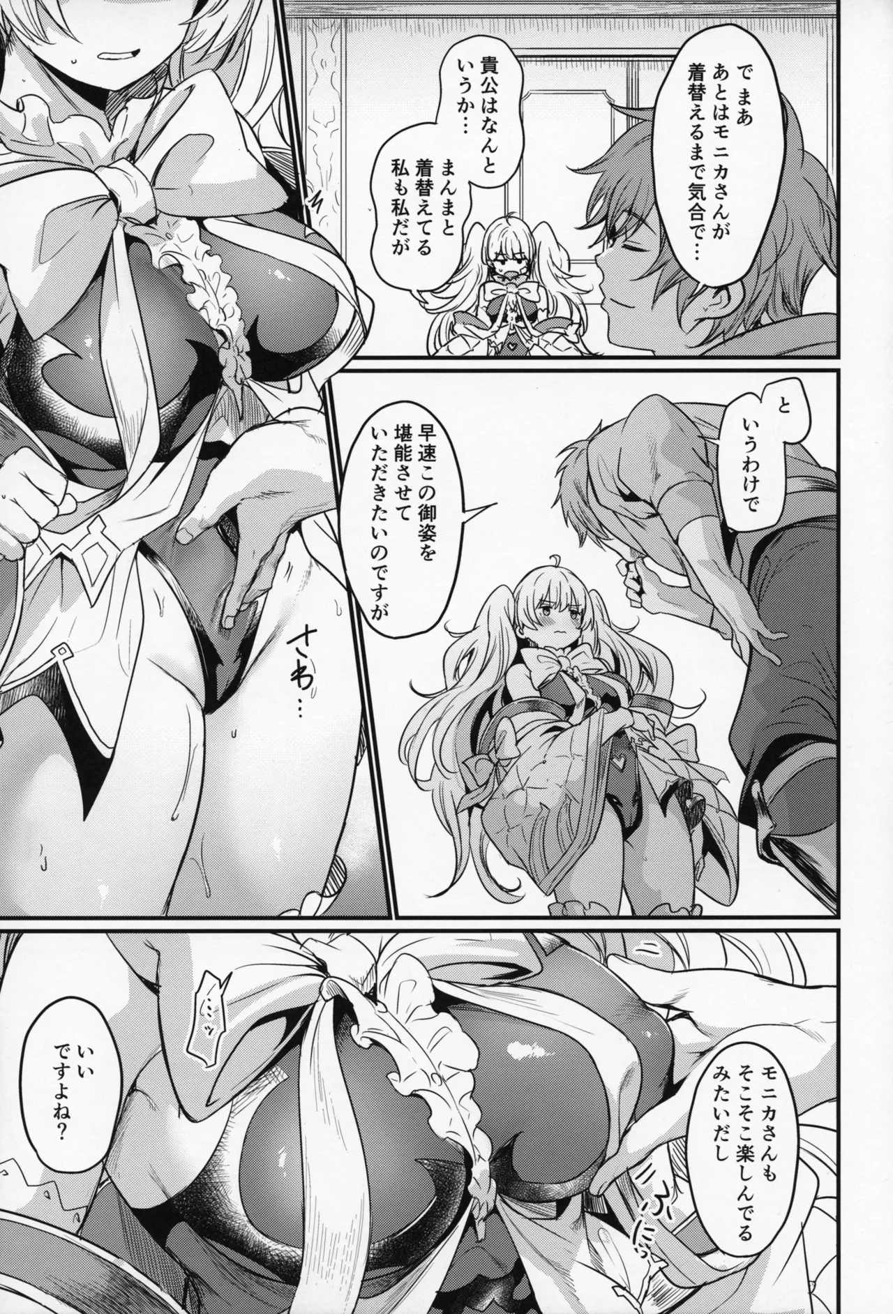 秩序ちぇんじ! page 8 full