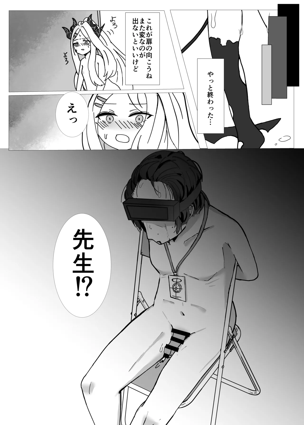 ヒナちゃんの先生救出任務 page 10 full