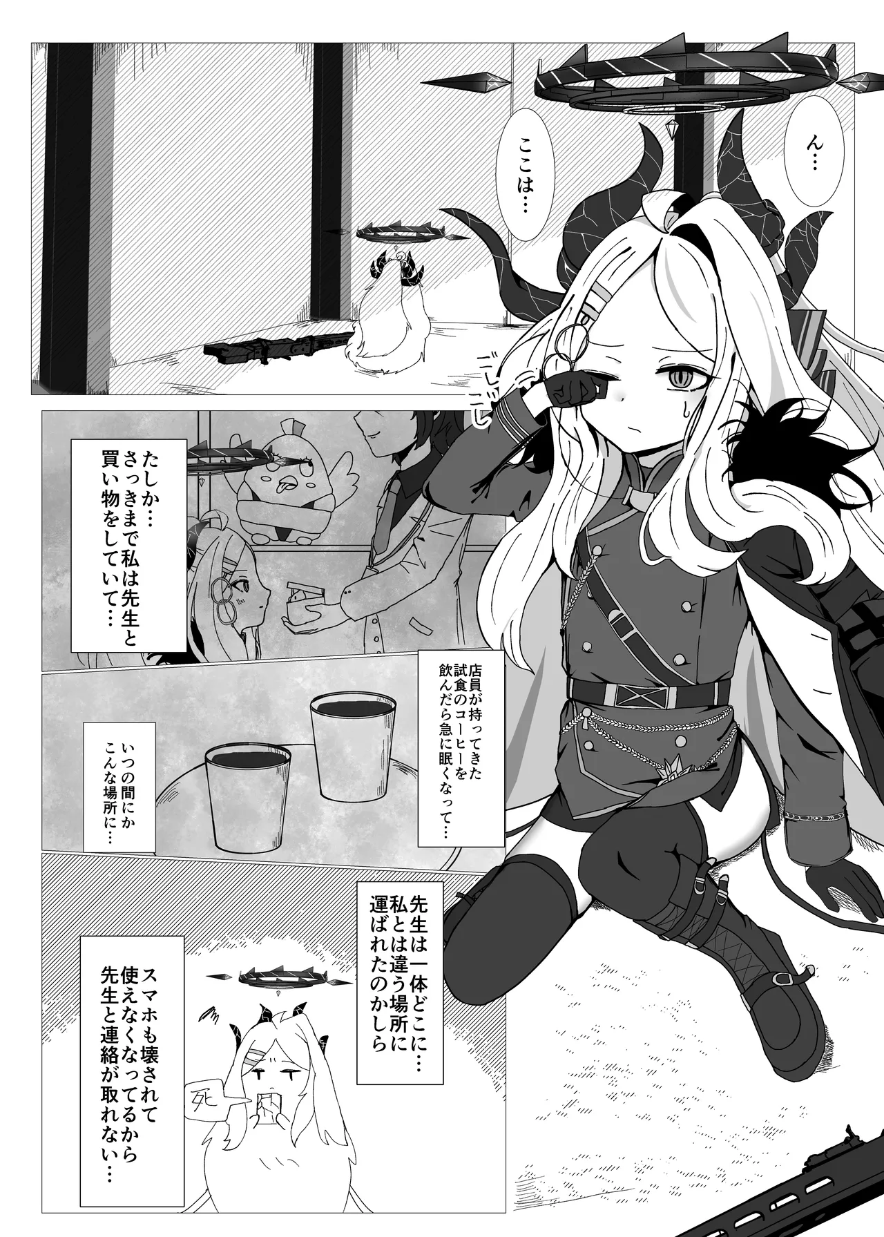 ヒナちゃんの先生救出任務 page 3 full