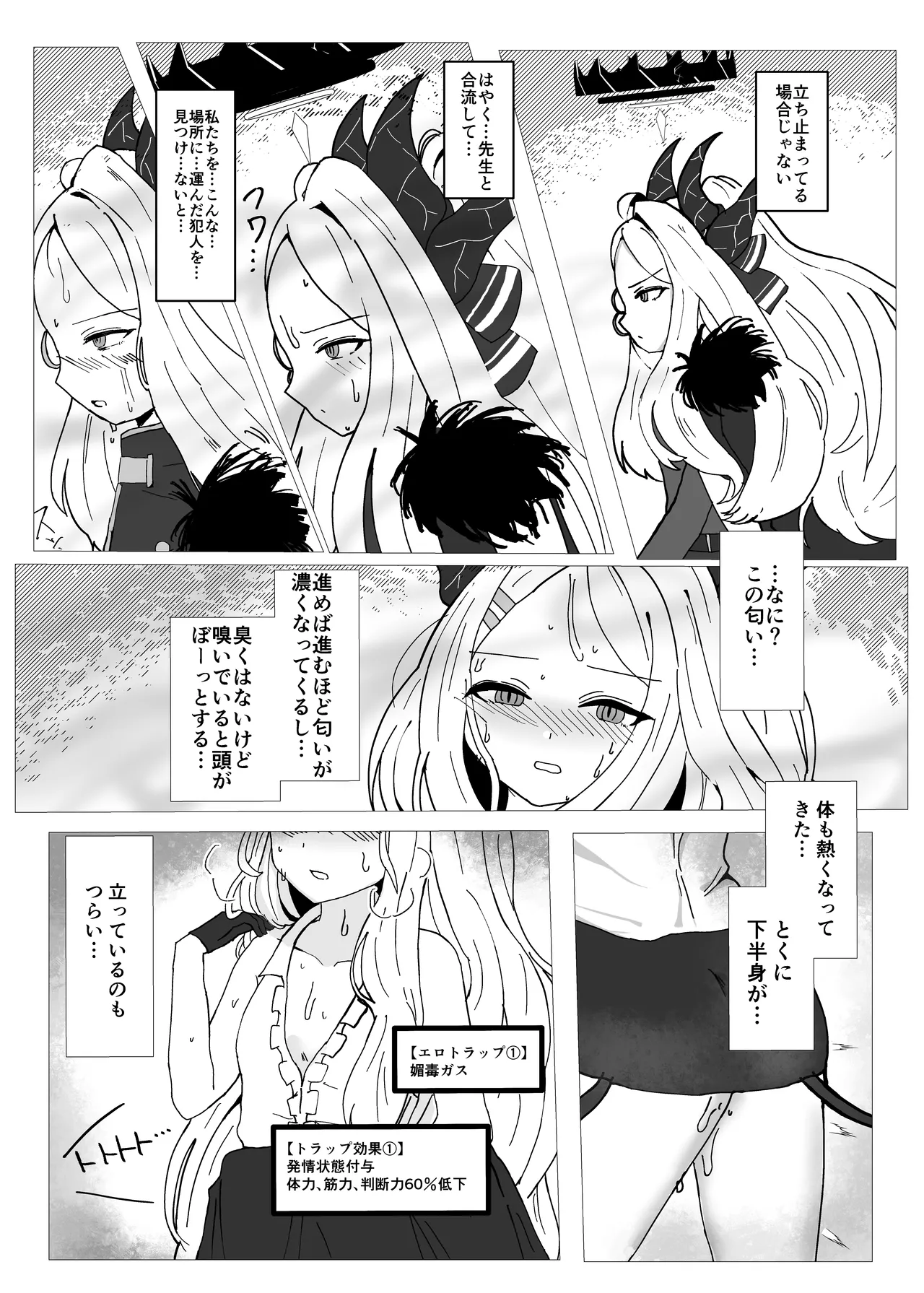 ヒナちゃんの先生救出任務 page 4 full