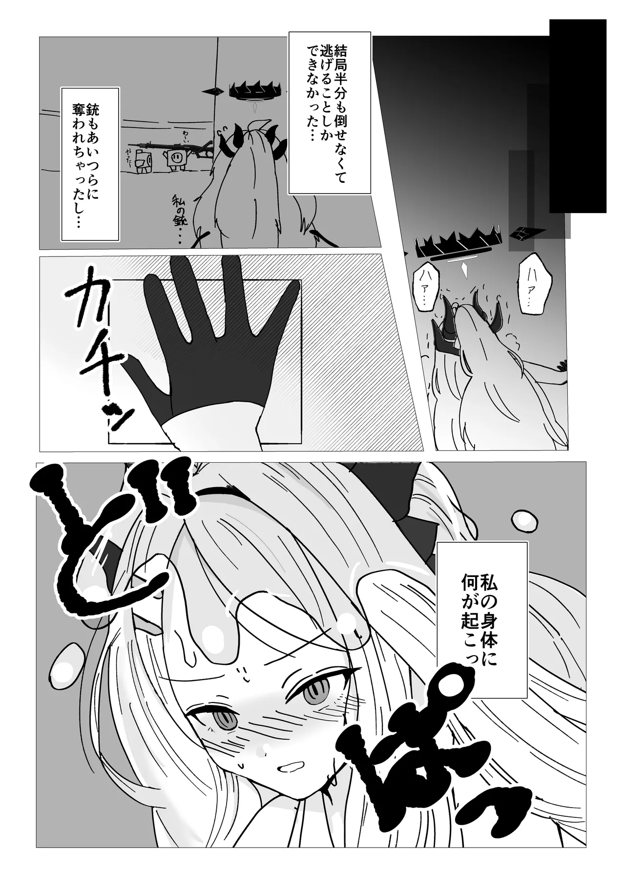 ヒナちゃんの先生救出任務 page 6 full
