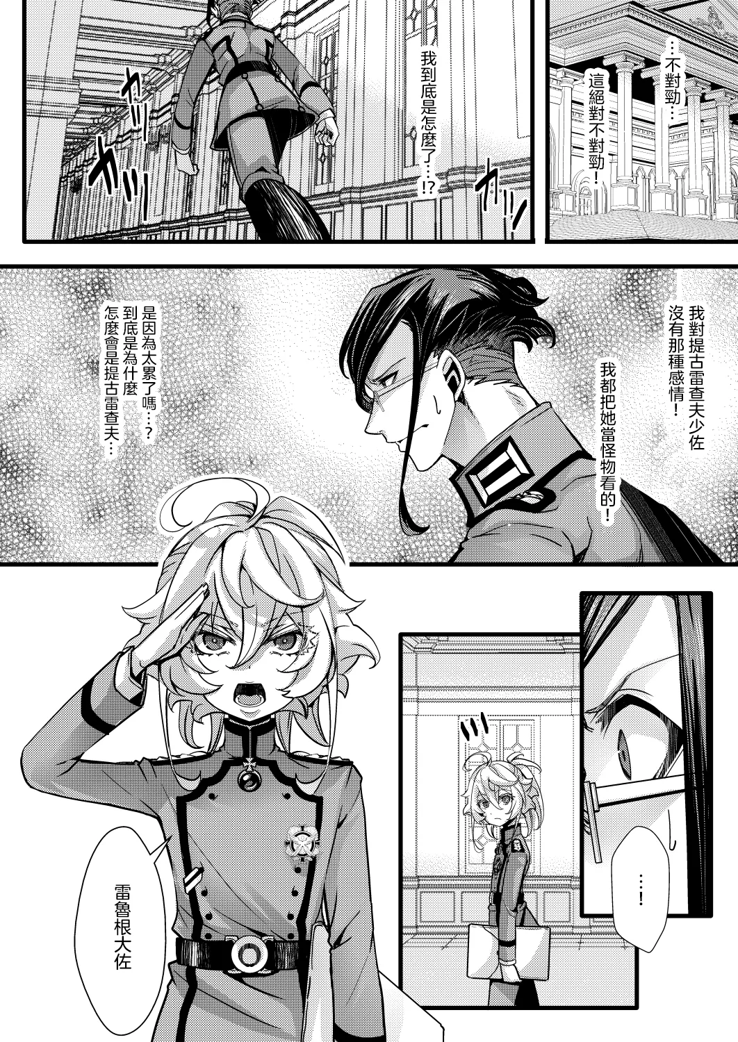 Rerugen-san no Yume no hanashi page 5 full