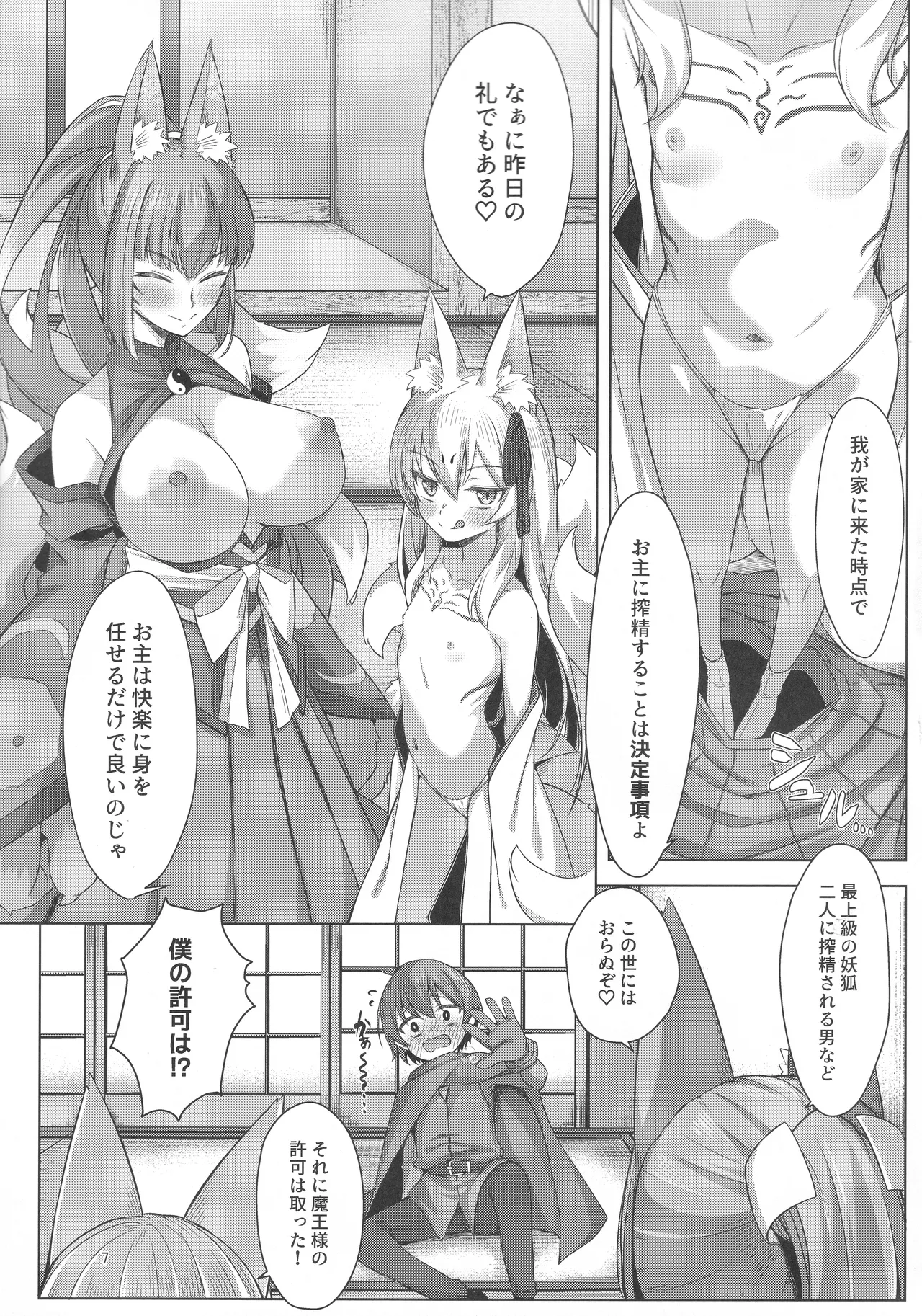 Kitsune wa Yūsha o Hamu page 6 full