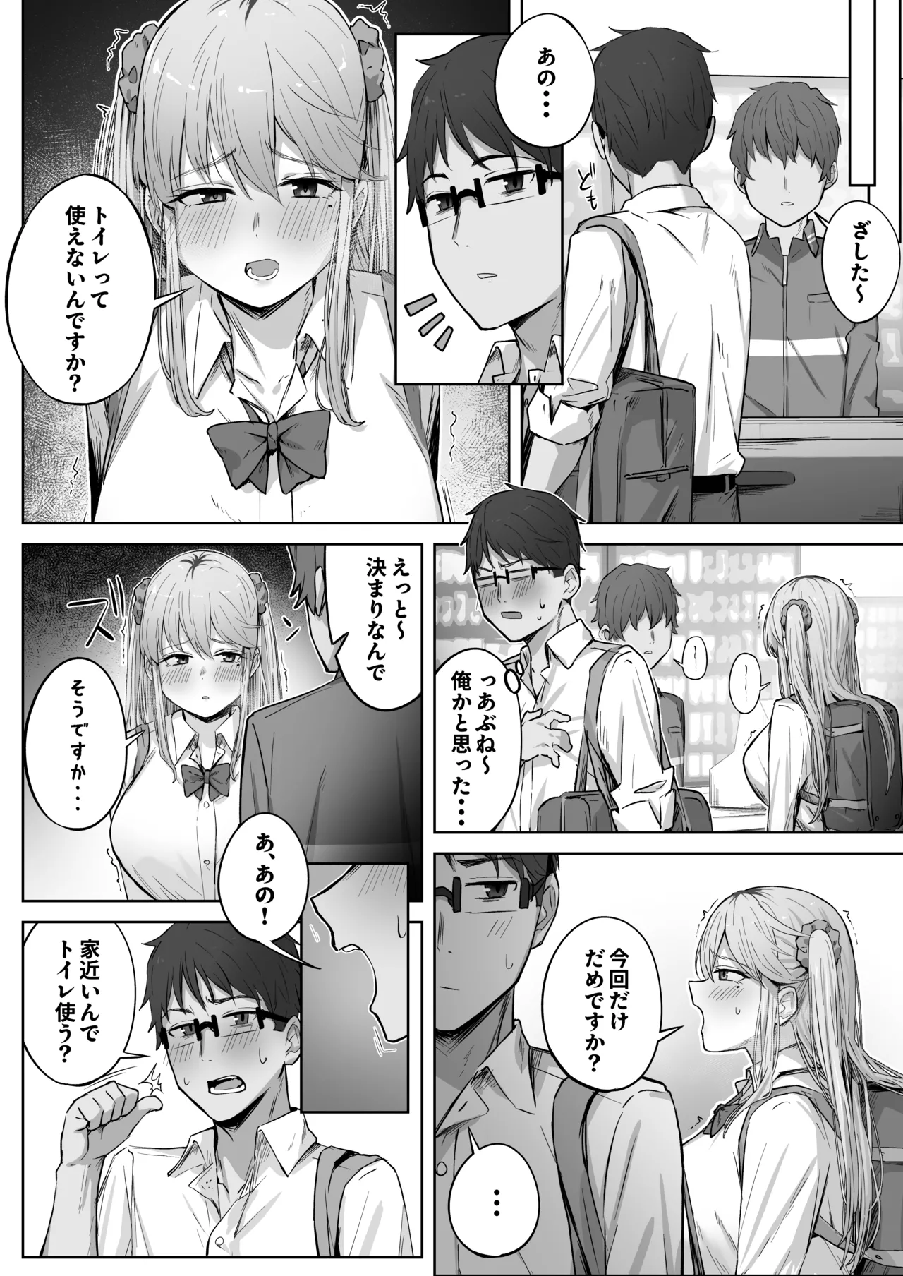 Kurasu de Ninki no Gyaru wa Omorashi to Kanbotsu Chikubi ga Konpurekkusu Datta. page 6 full