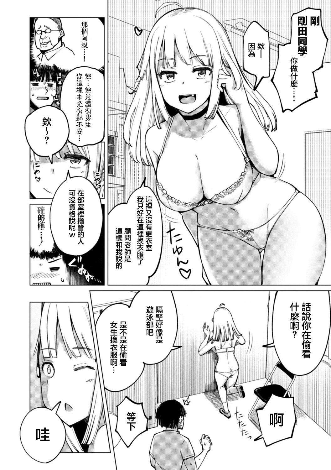 テニス部の後輩秋葉ちゃんは淫乱チョロビッチ_第1話 page 4 full