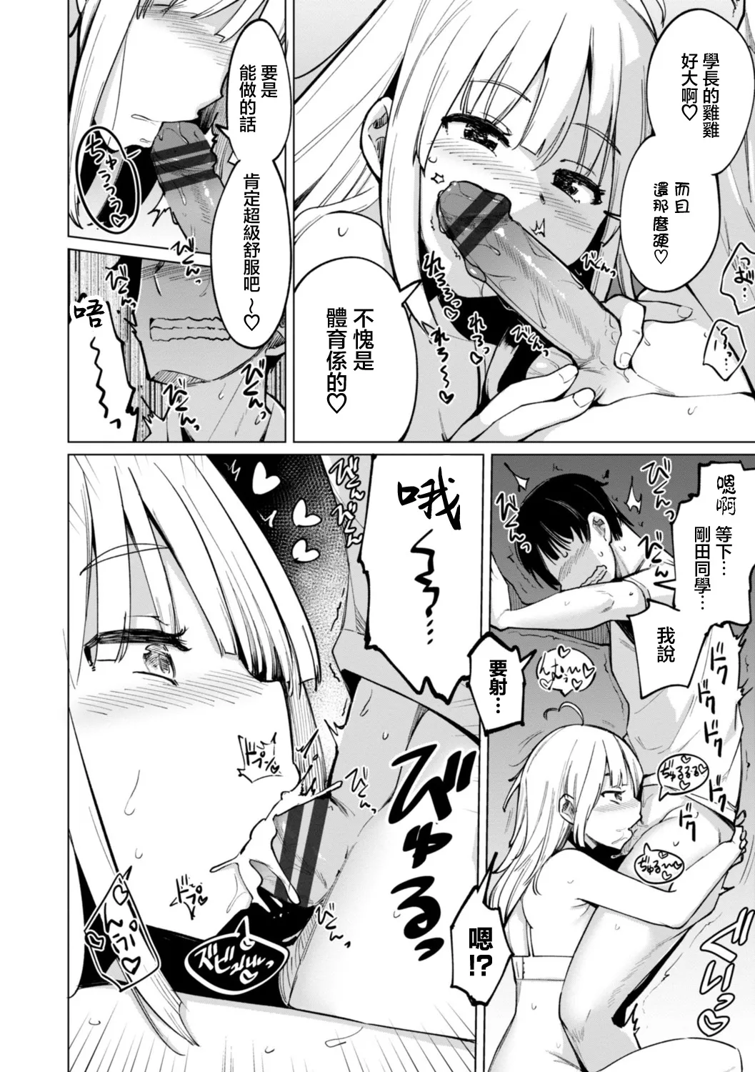 テニス部の後輩秋葉ちゃんは淫乱チョロビッチ_第1話 page 8 full