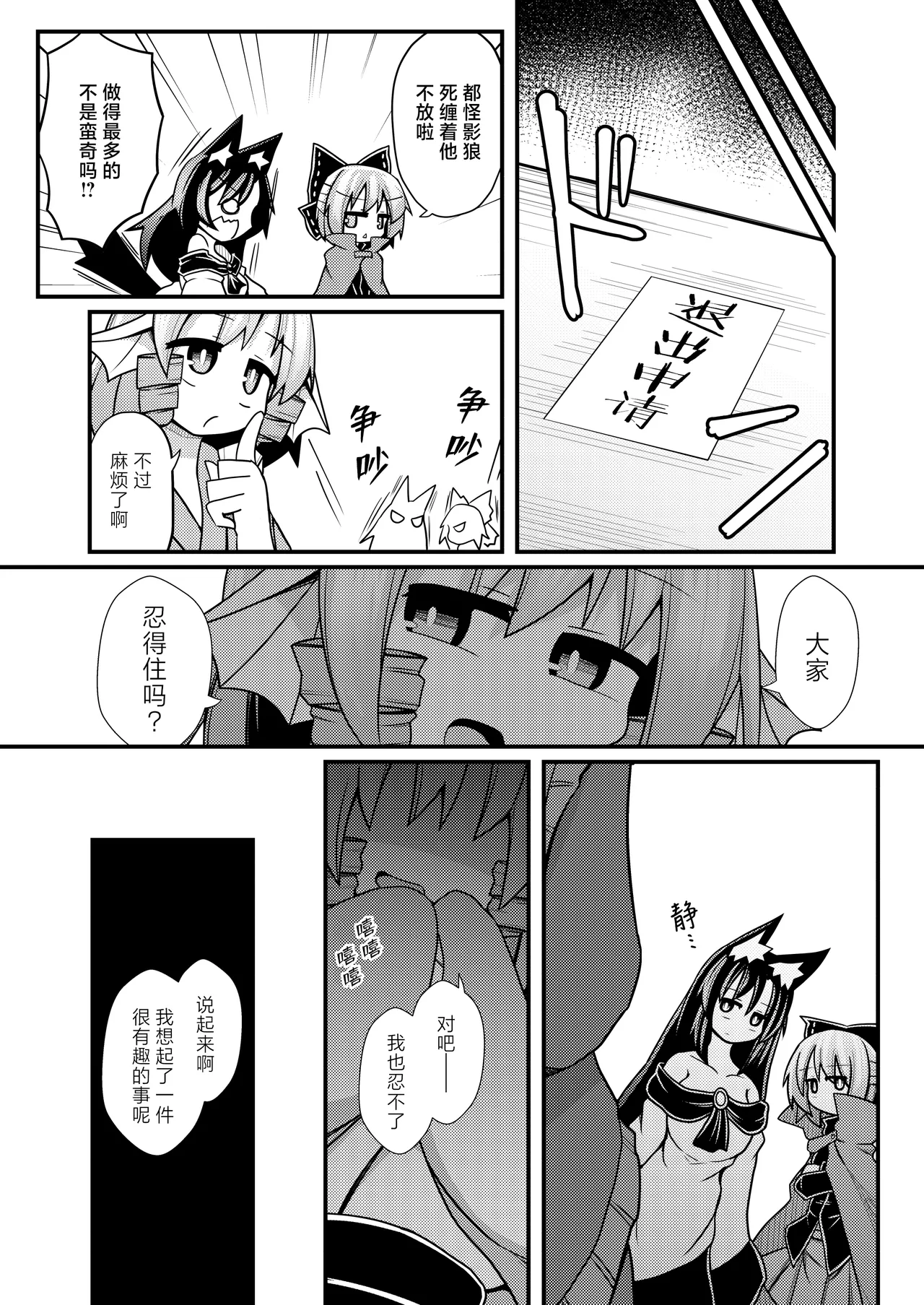 Yoru no Kusa no Ne Youkai Network | 今晚的草根妖怪网络 page 7 full