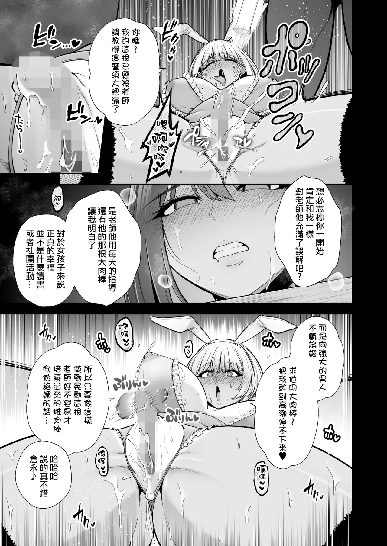 Mesuchinpo Gari 2 page 3 full
