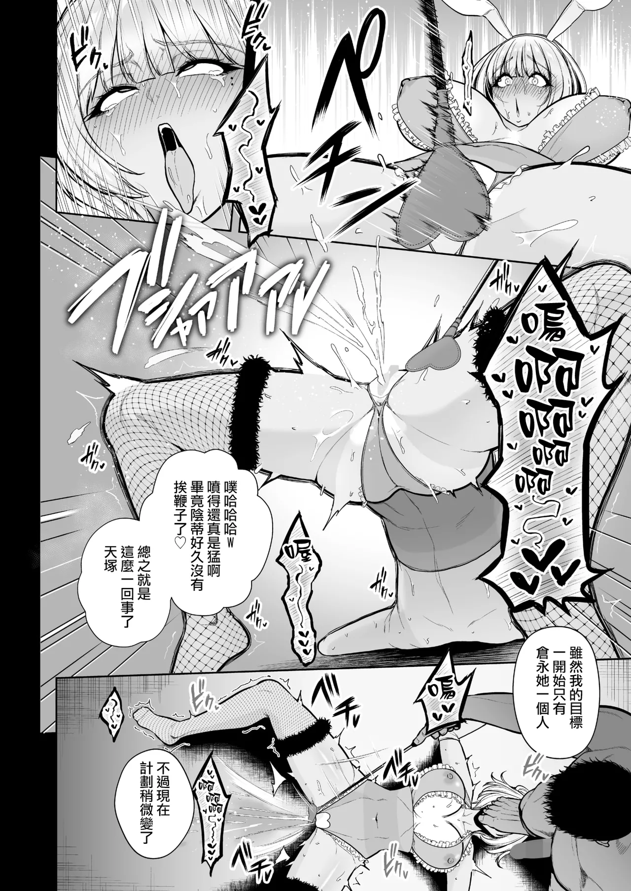 Mesuchinpo Gari 2 page 4 full