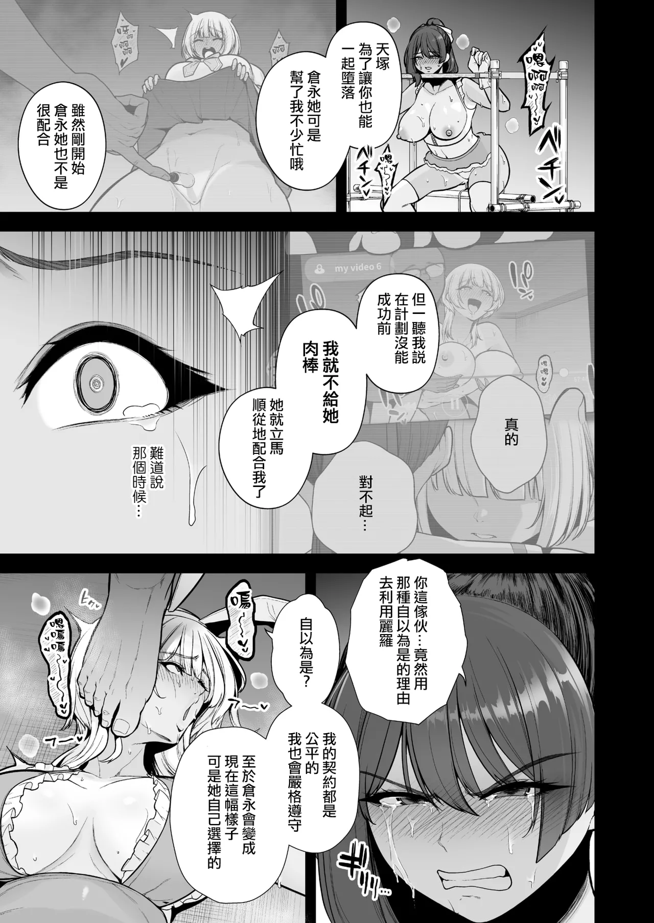 Mesuchinpo Gari 2 page 5 full