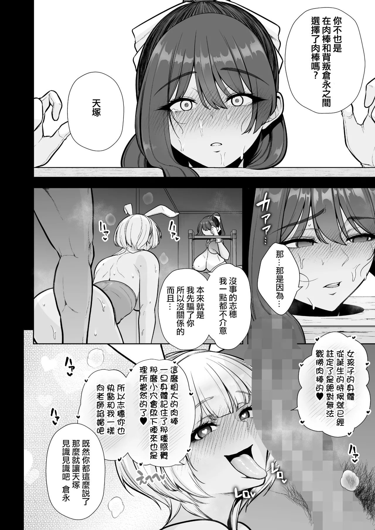Mesuchinpo Gari 2 page 6 full